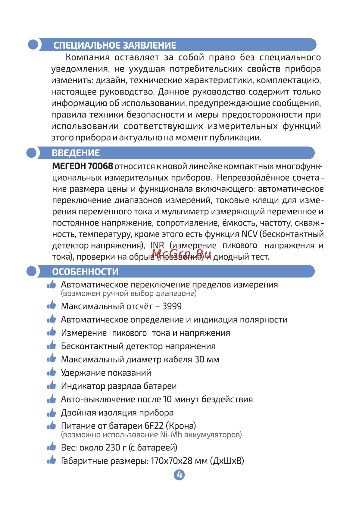 МЕГЕОН 70068 к0000015700 Инструкция онлайн [4/20] 850779