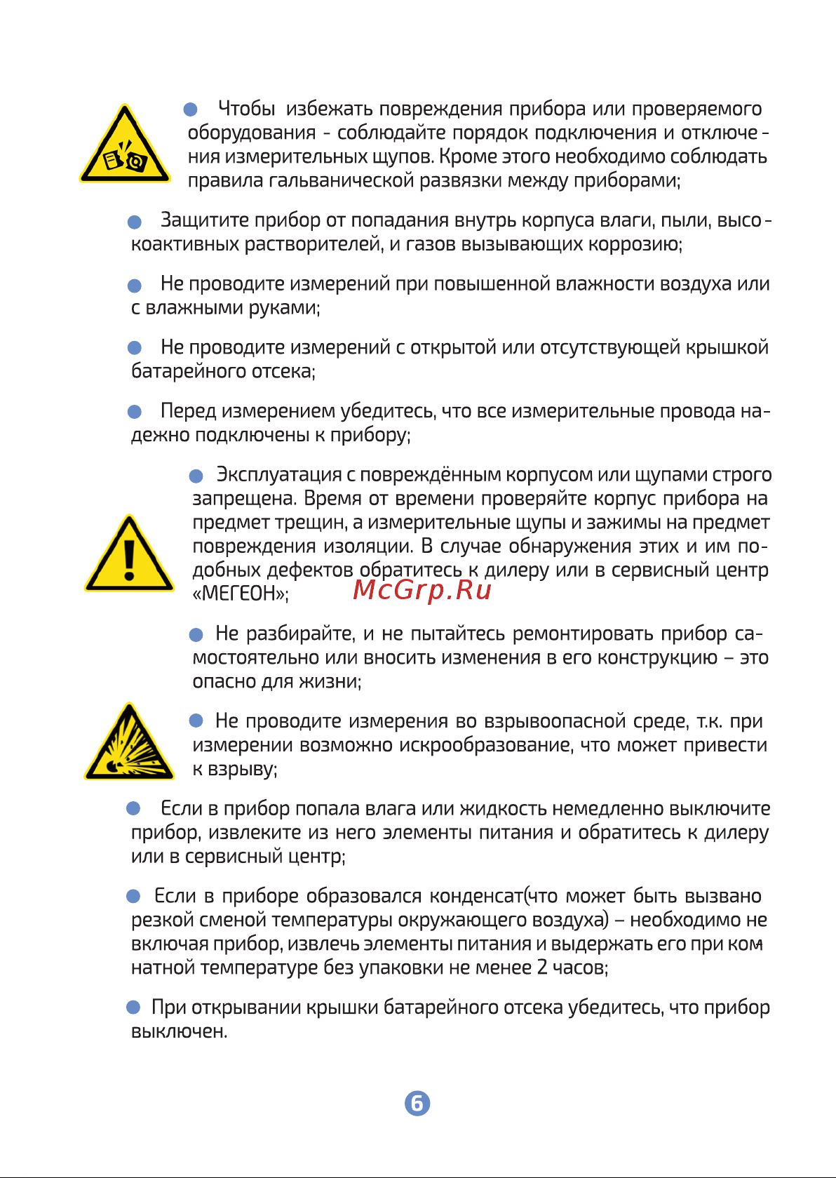 МЕГЕОН 70068 к0000015700 Инструкция онлайн [6/20] 850779