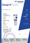 EZETEK 100г 62259 Паспорт