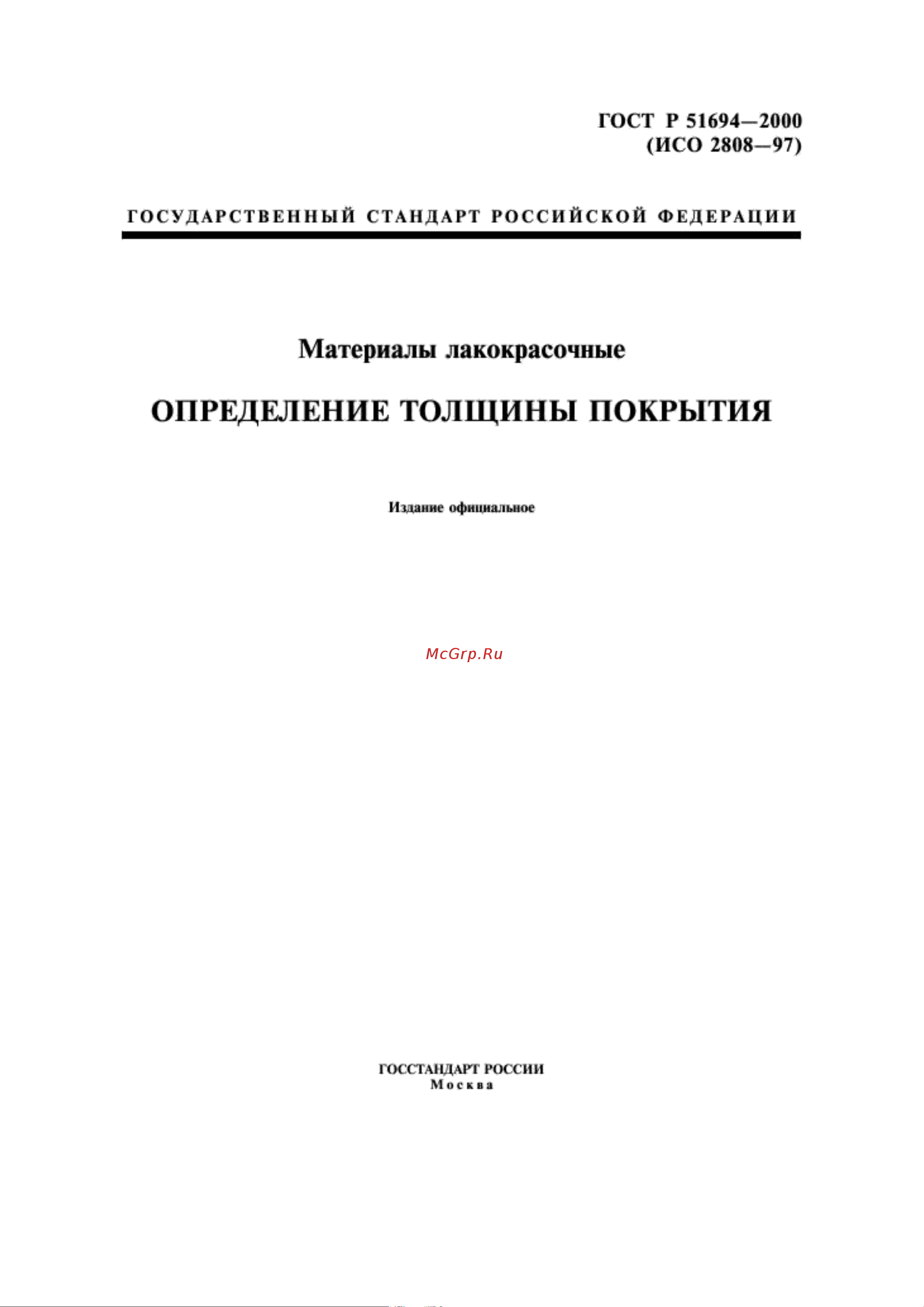 НТЦ Эксперт ГЛК-1 до 3000 микрон ntc-000104 ГОСТ онлайн [2/21] 850797