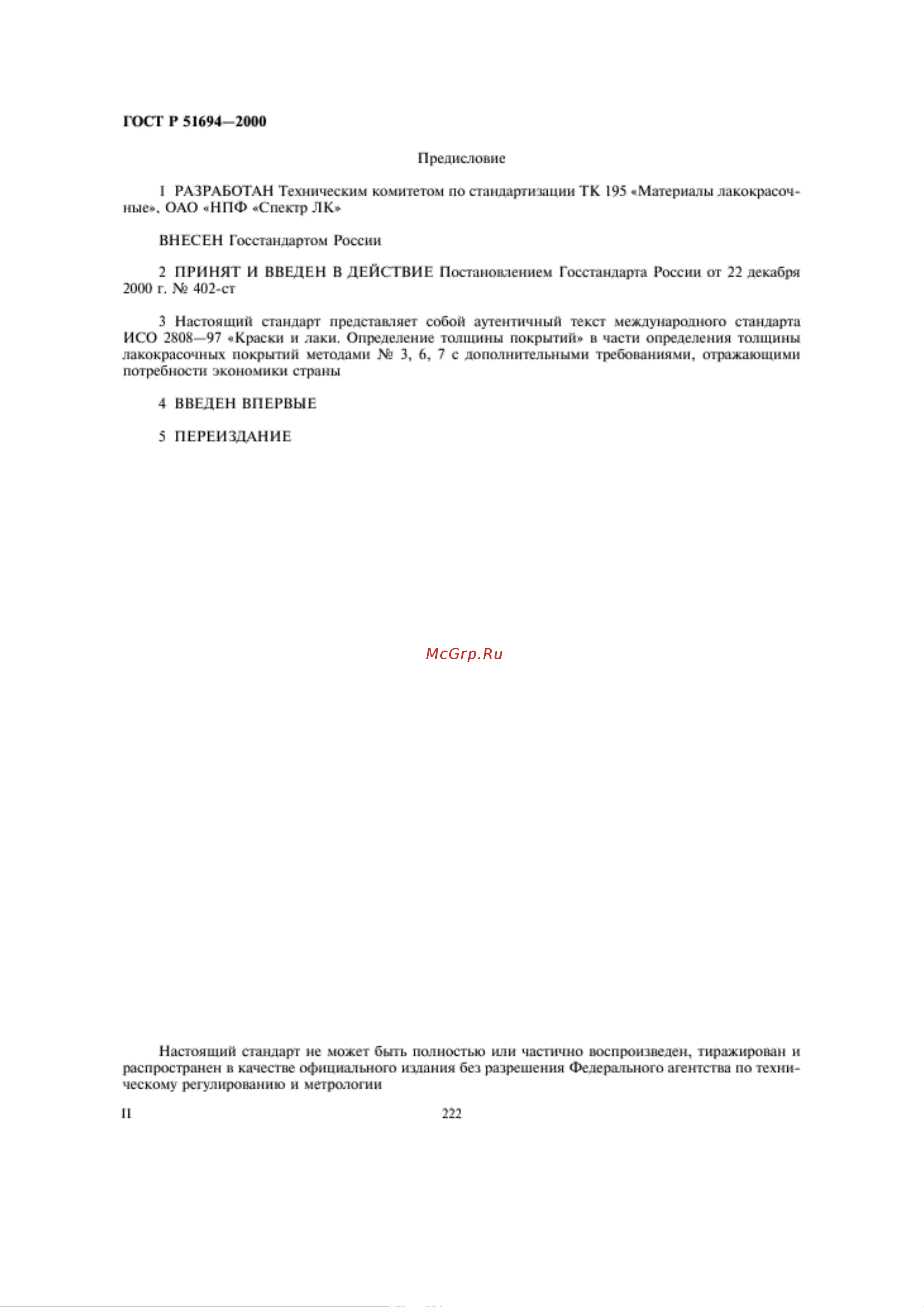 НТЦ Эксперт ГЛК-1 до 3000 микрон ntc-000104 ГОСТ онлайн [3/21] 850797