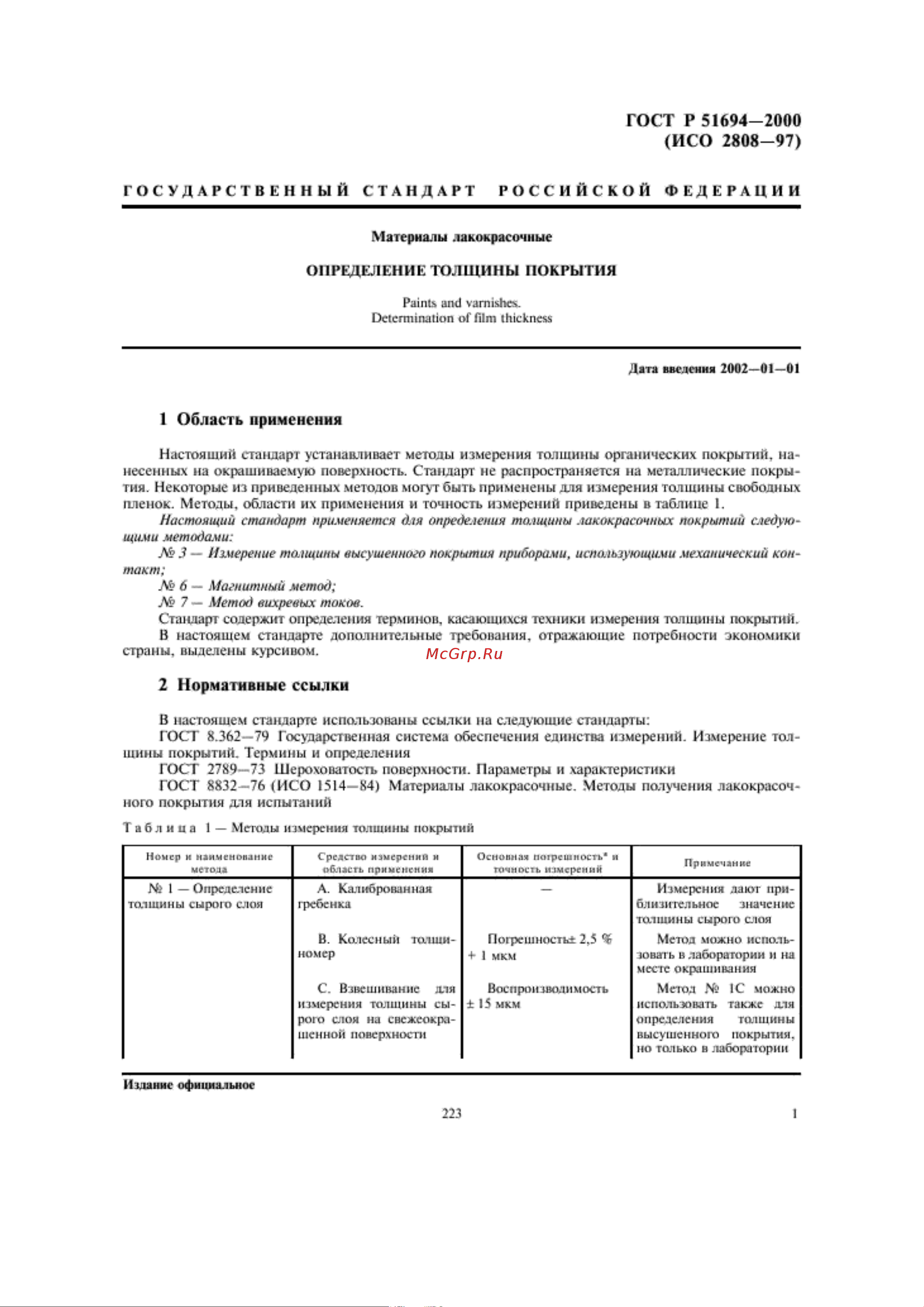 НТЦ Эксперт ГЛК-1 до 3000 микрон ntc-000104 ГОСТ онлайн [4/21] 850797