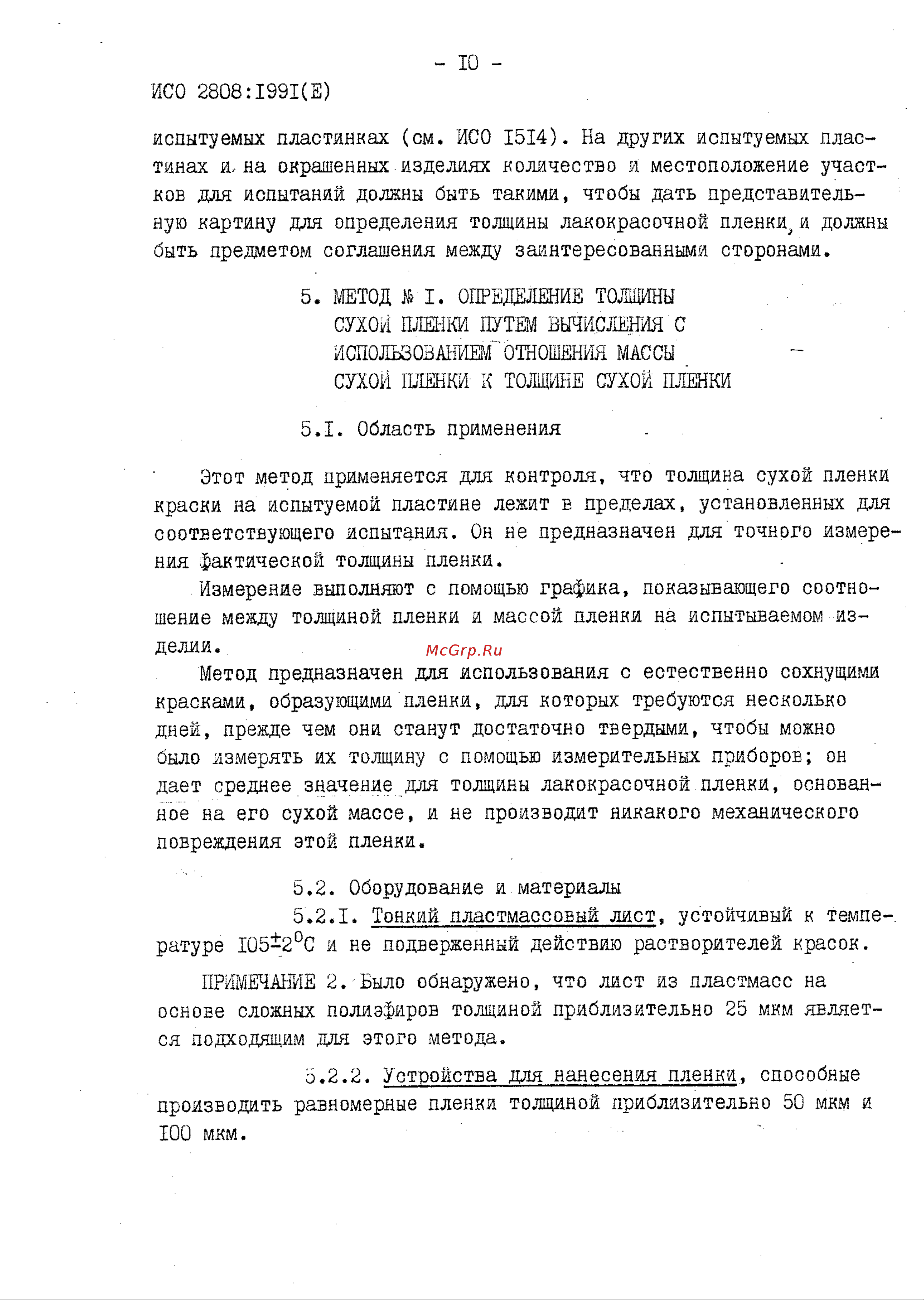 НТЦ Эксперт ГЛК-1 до 3000 микрон ntc-000104 ISO онлайн [10/37] 850797