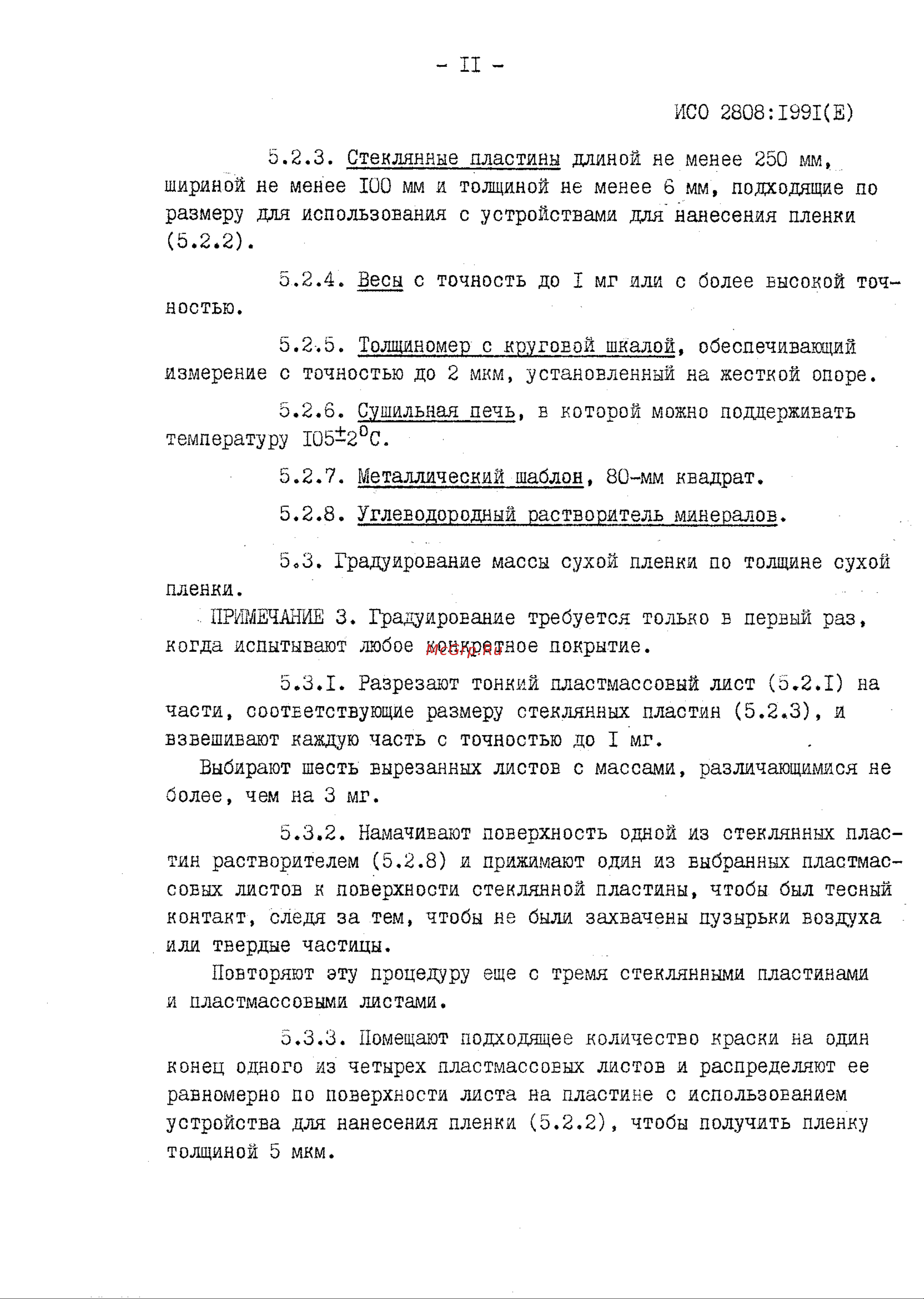 НТЦ Эксперт ГЛК-1 до 3000 микрон ntc-000104 ISO онлайн [11/37] 850797