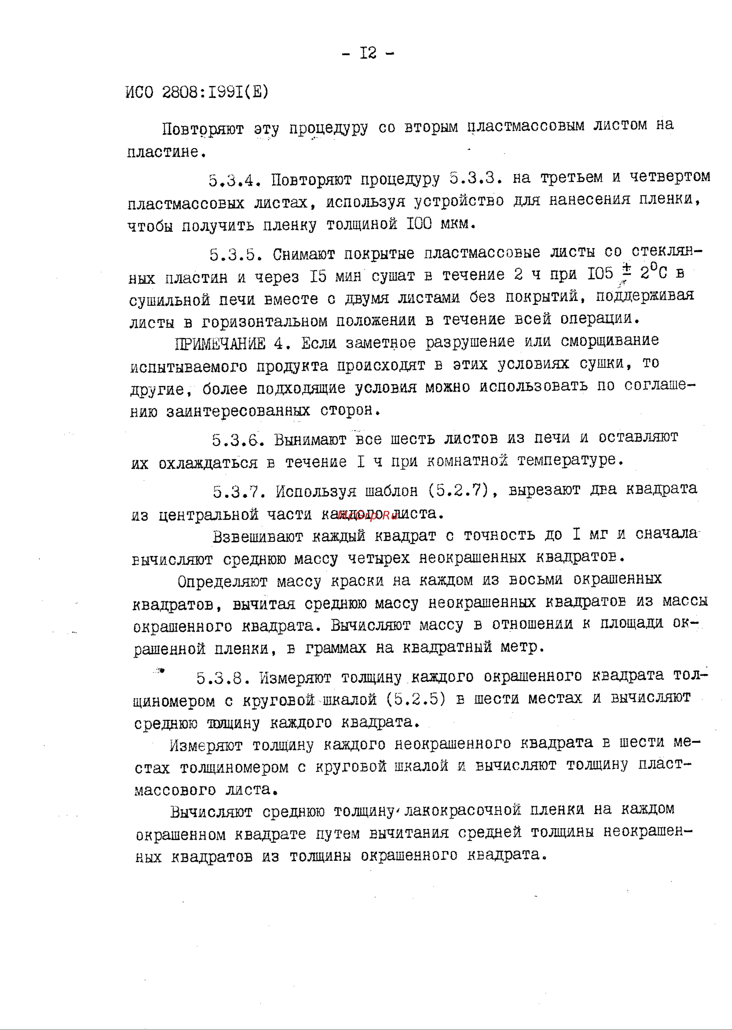НТЦ Эксперт ГЛК-1 до 3000 микрон ntc-000104 ISO онлайн [12/37] 850797
