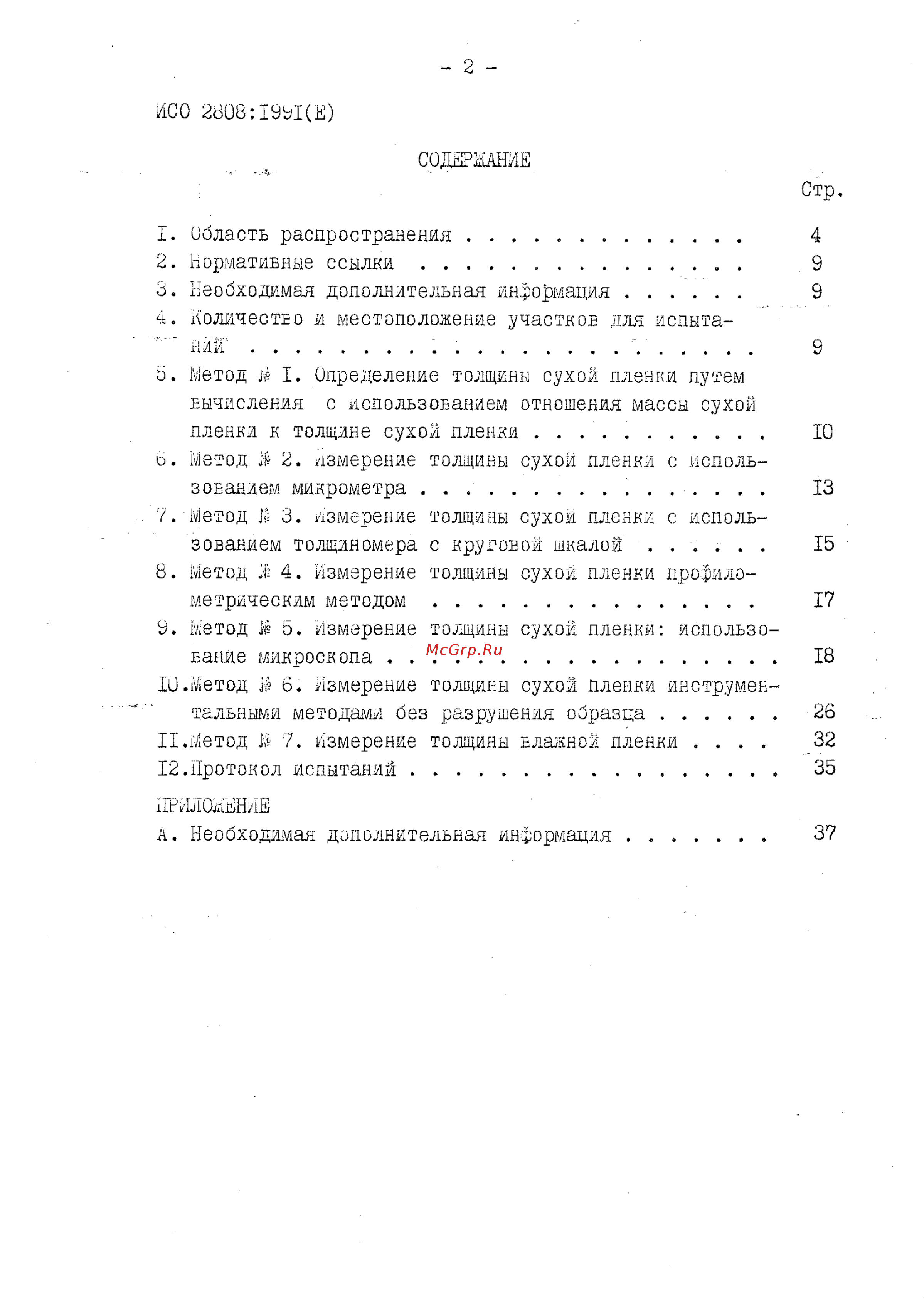 НТЦ Эксперт ГЛК-1 до 3000 микрон ntc-000104 ISO онлайн [2/37] 850797