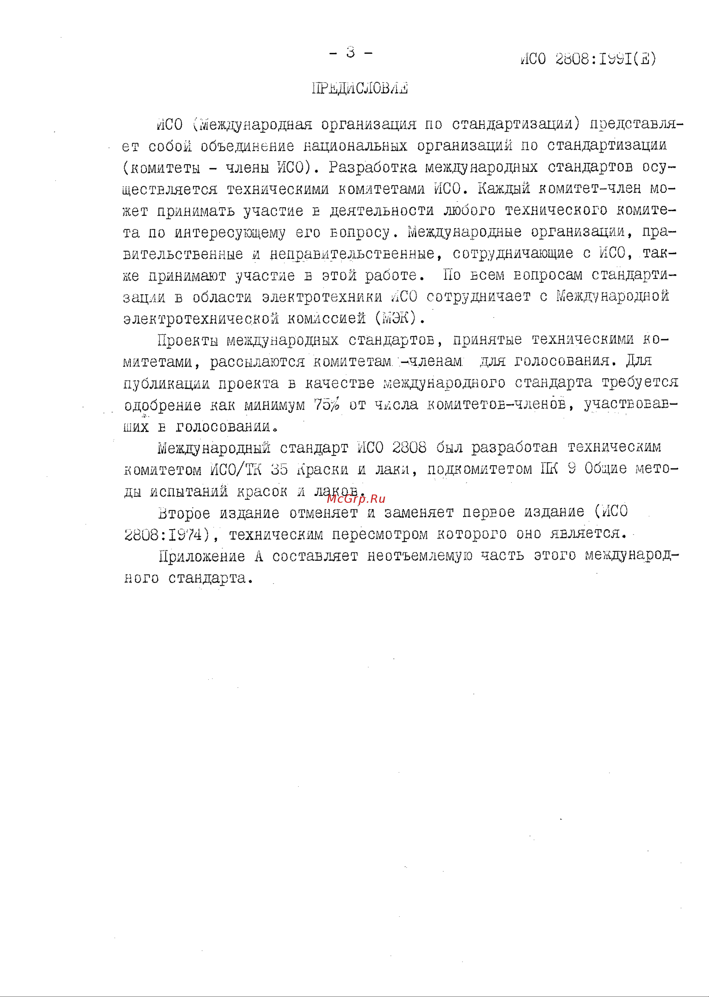НТЦ Эксперт ГЛК-1 до 3000 микрон ntc-000104 ISO онлайн [3/37] 850797