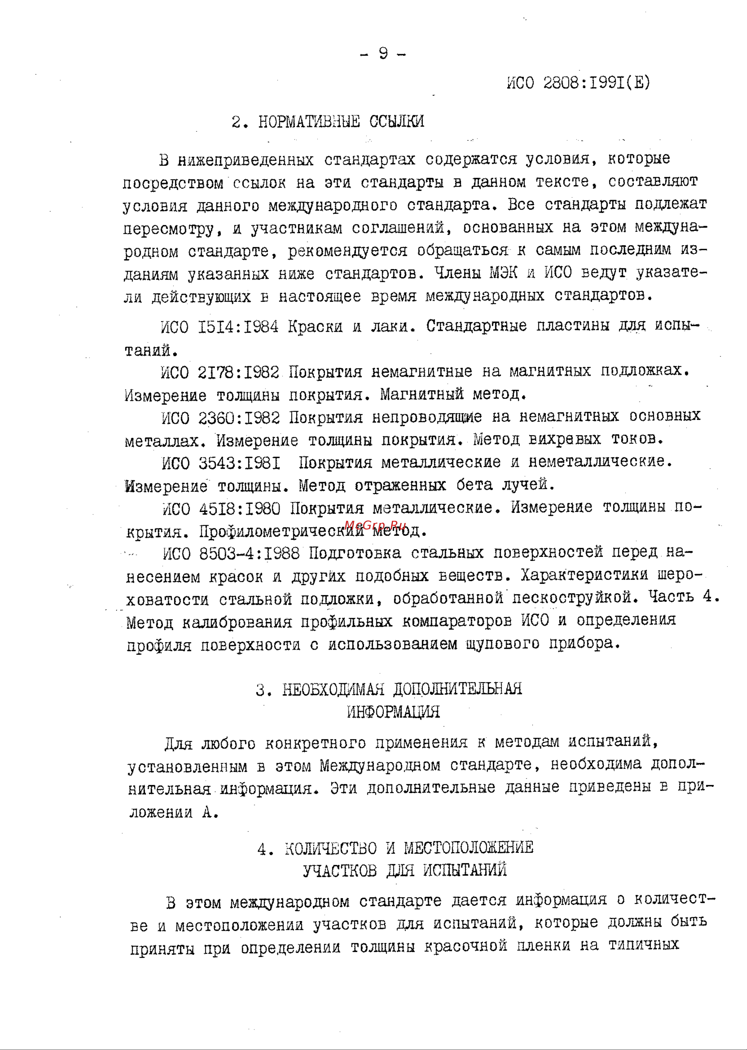 НТЦ Эксперт ГЛК-1 до 3000 микрон ntc-000104 ISO онлайн [9/37] 850797