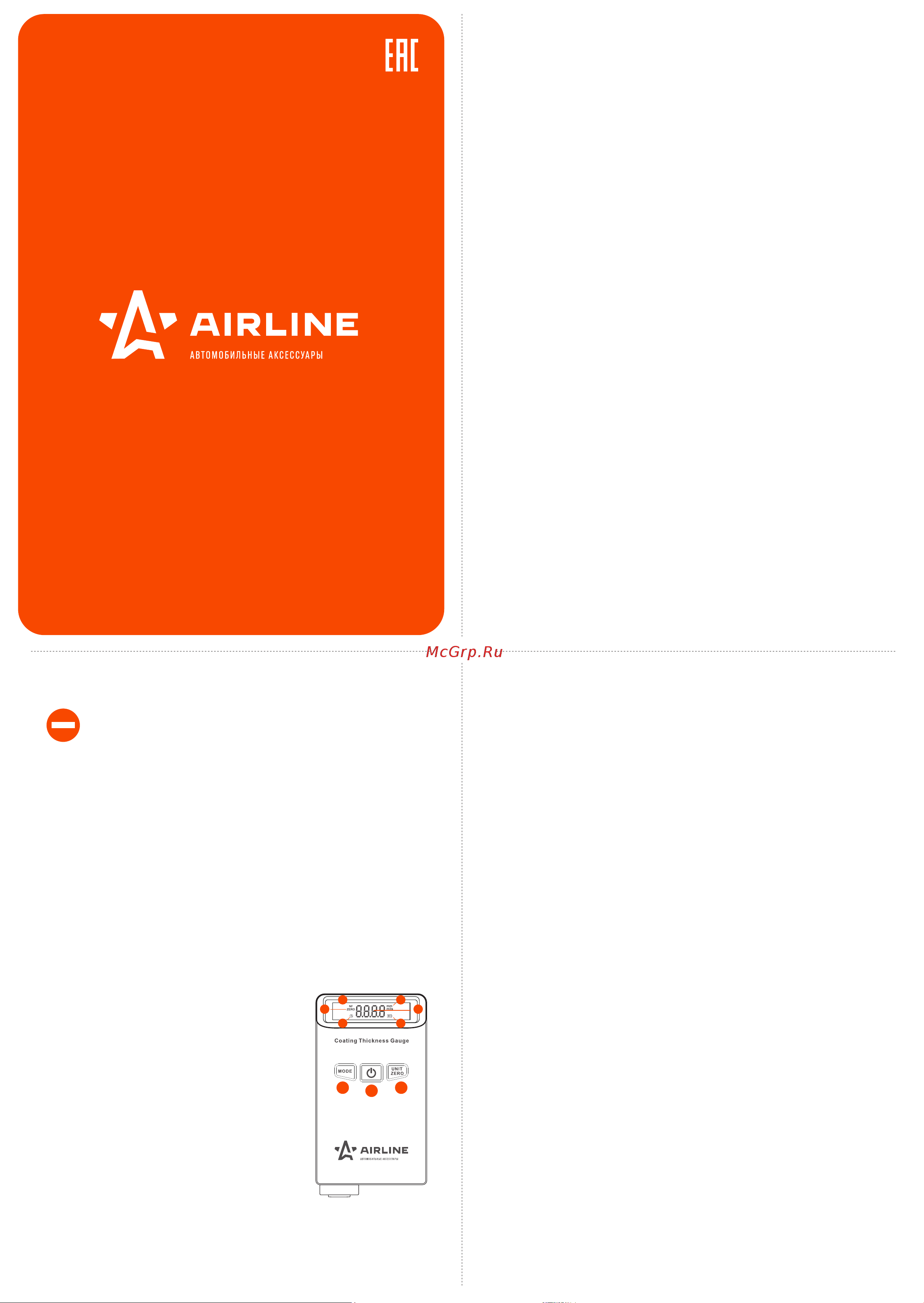 Airline AKAA001 Инструкция к товару онлайн