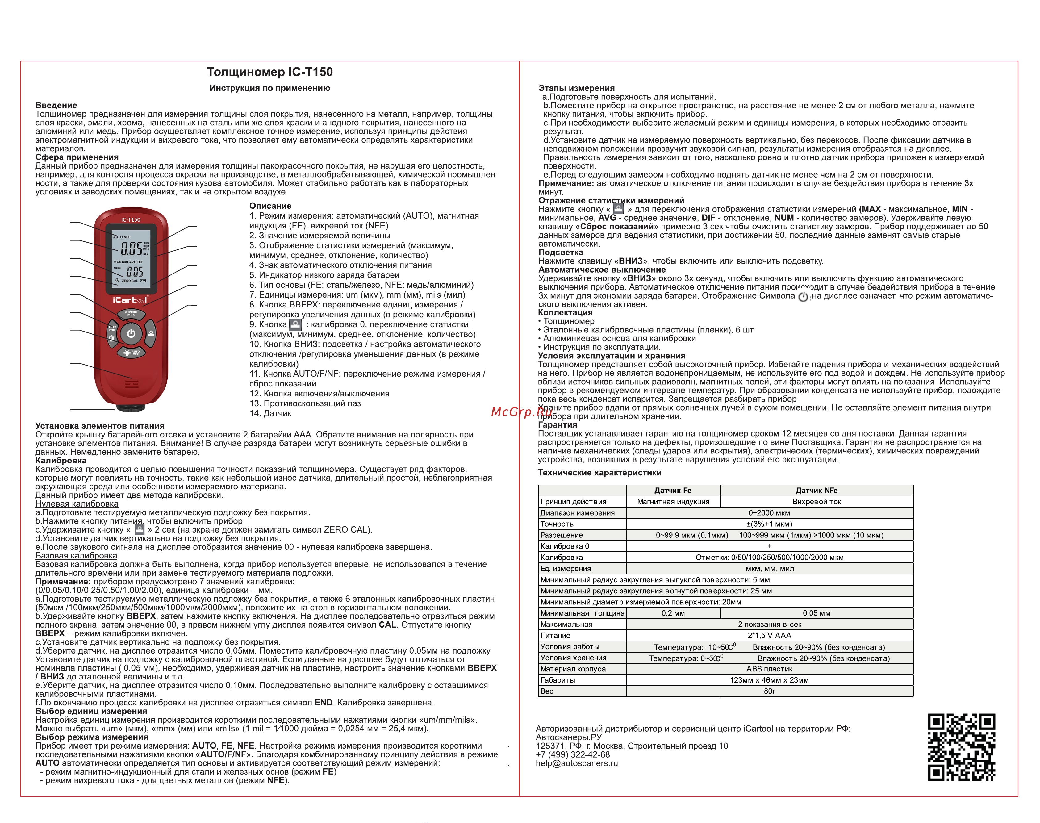 iCartool Fe/NFe IC-T150 Инструкция по эксплуатации онлайн