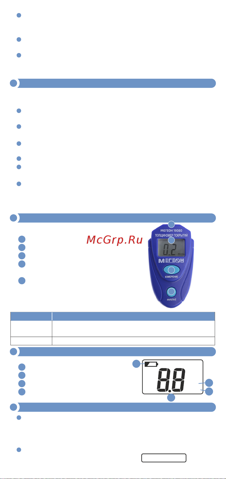 МЕГЕОН 00000003195 Инструкция онлайн [3/6] 850811