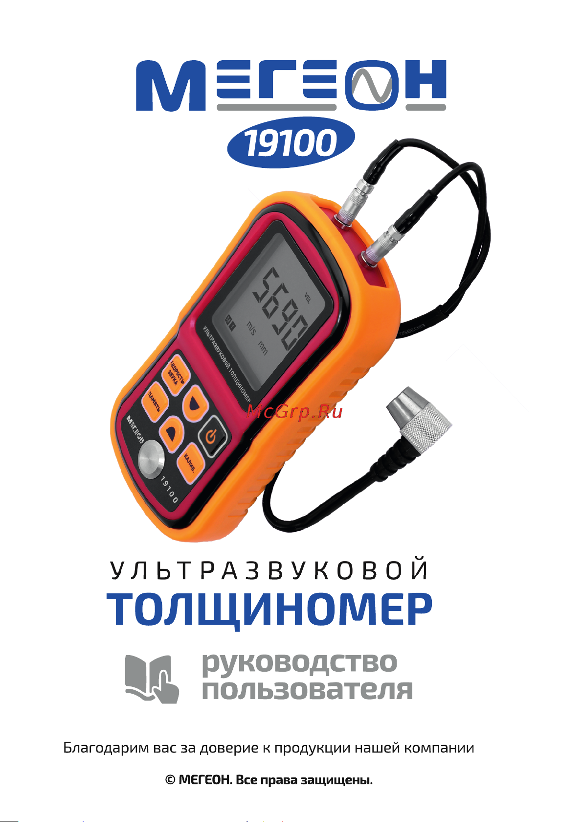 МЕГЕОН 19100 00000003547 Инструкция онлайн