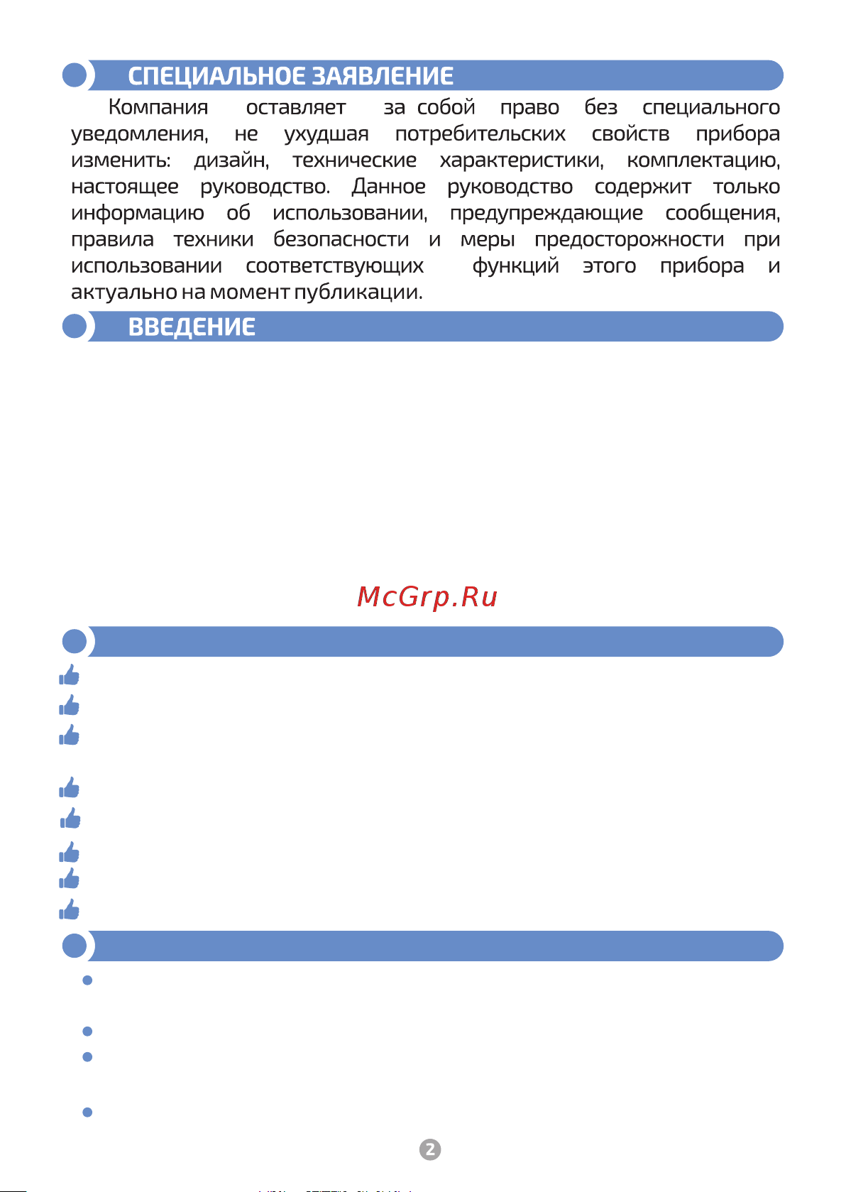 МЕГЕОН 19100 00000003547 Инструкция онлайн [3/16] 850812
