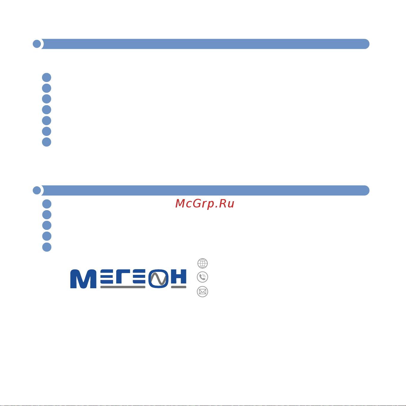 МЕГЕОН 00000007364 Инструкция онлайн [12/12] 850814