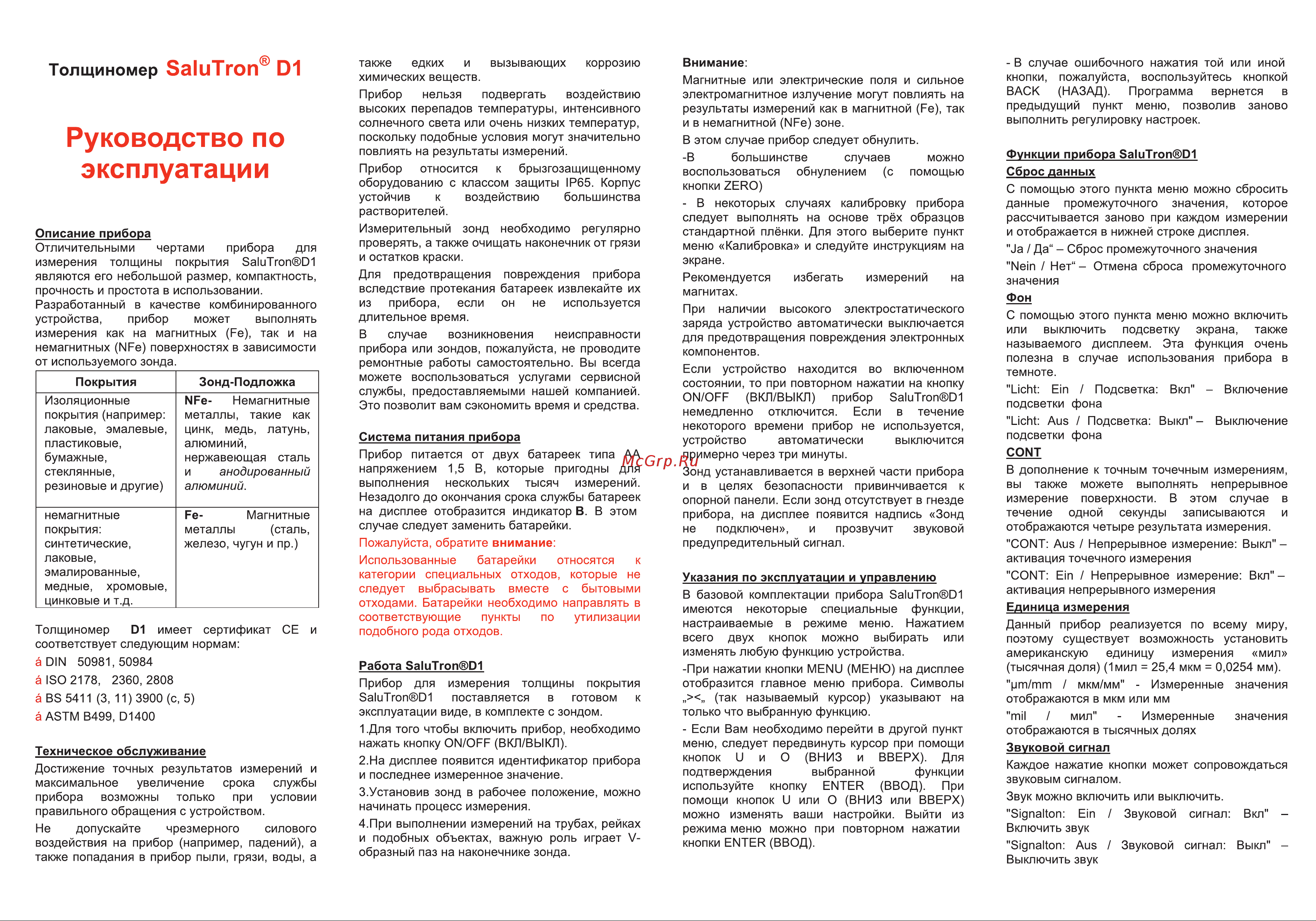 Salutron D1 8127000005 Руководство онлайн