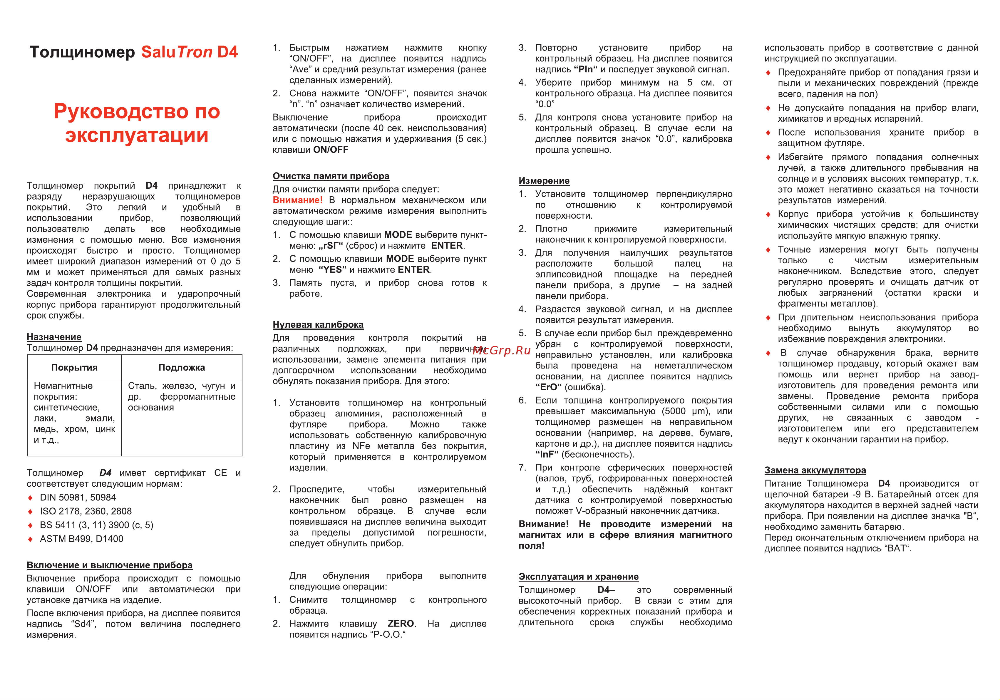Salutron D4 8127000007 Руководство онлайн
