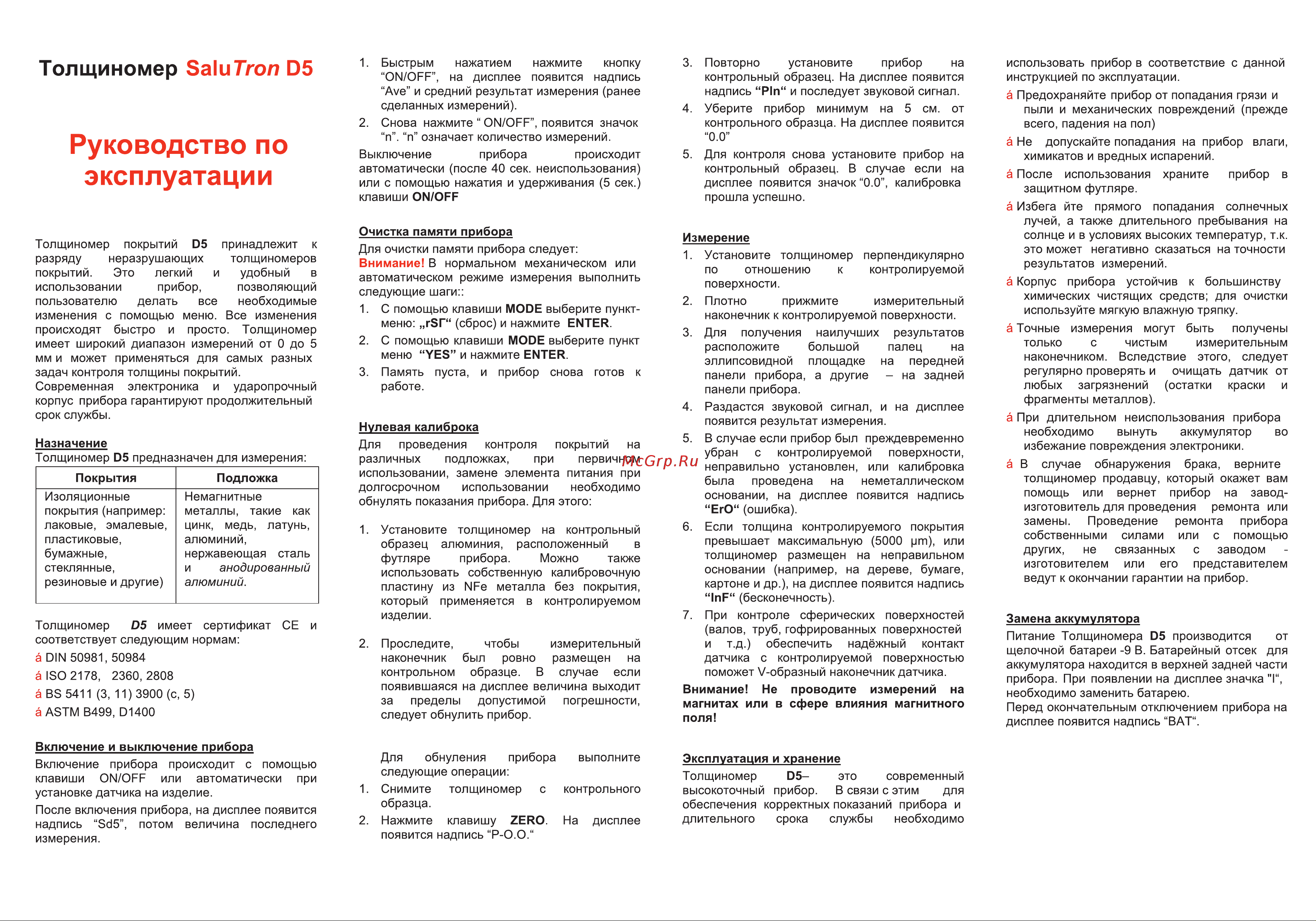 Salutron D5 8127000008 Руководство онлайн