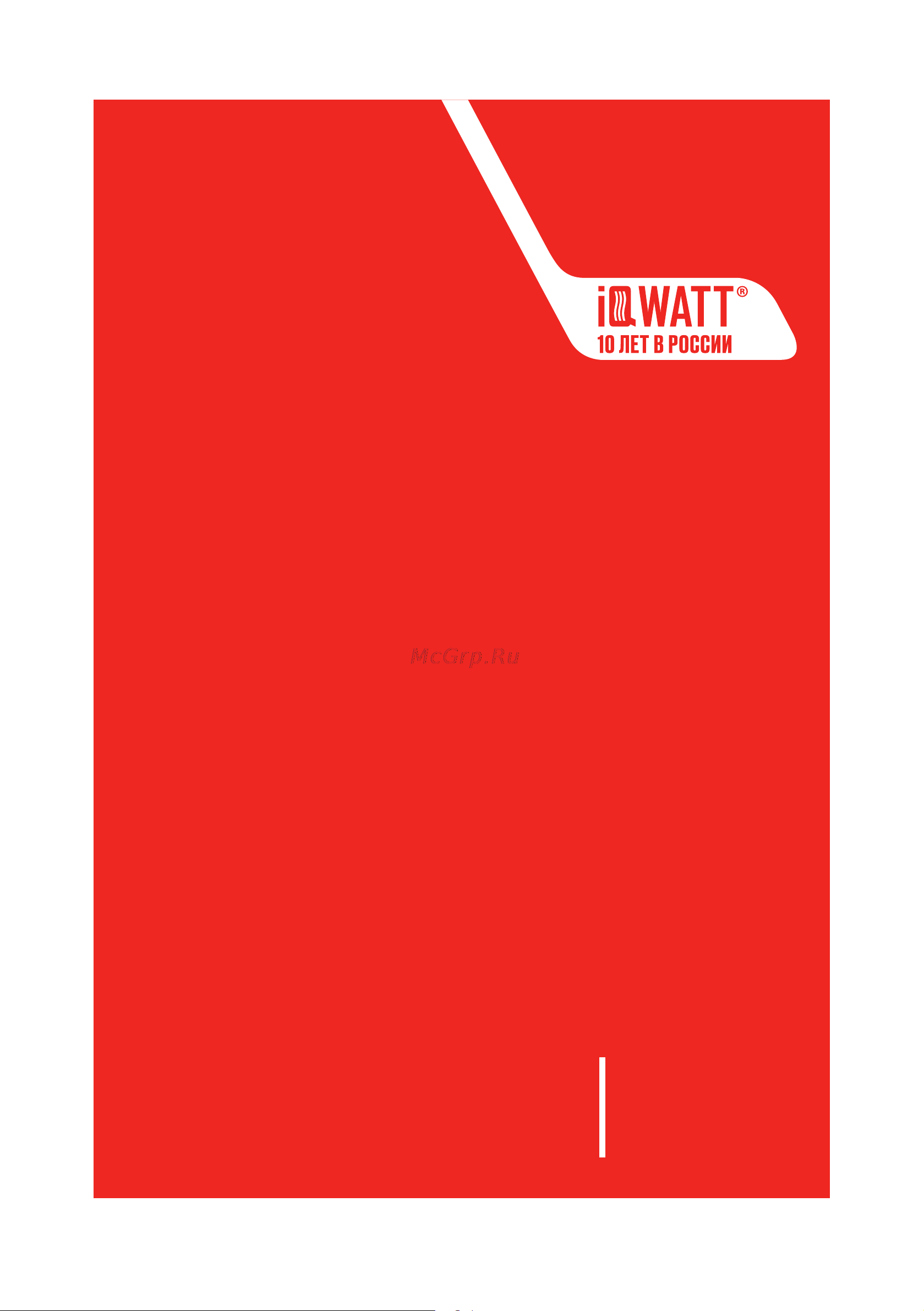 IQWATT iq floor mat 2700 вт - 18,0 м.кв 123 Инструкция по эксплуатации онлайн