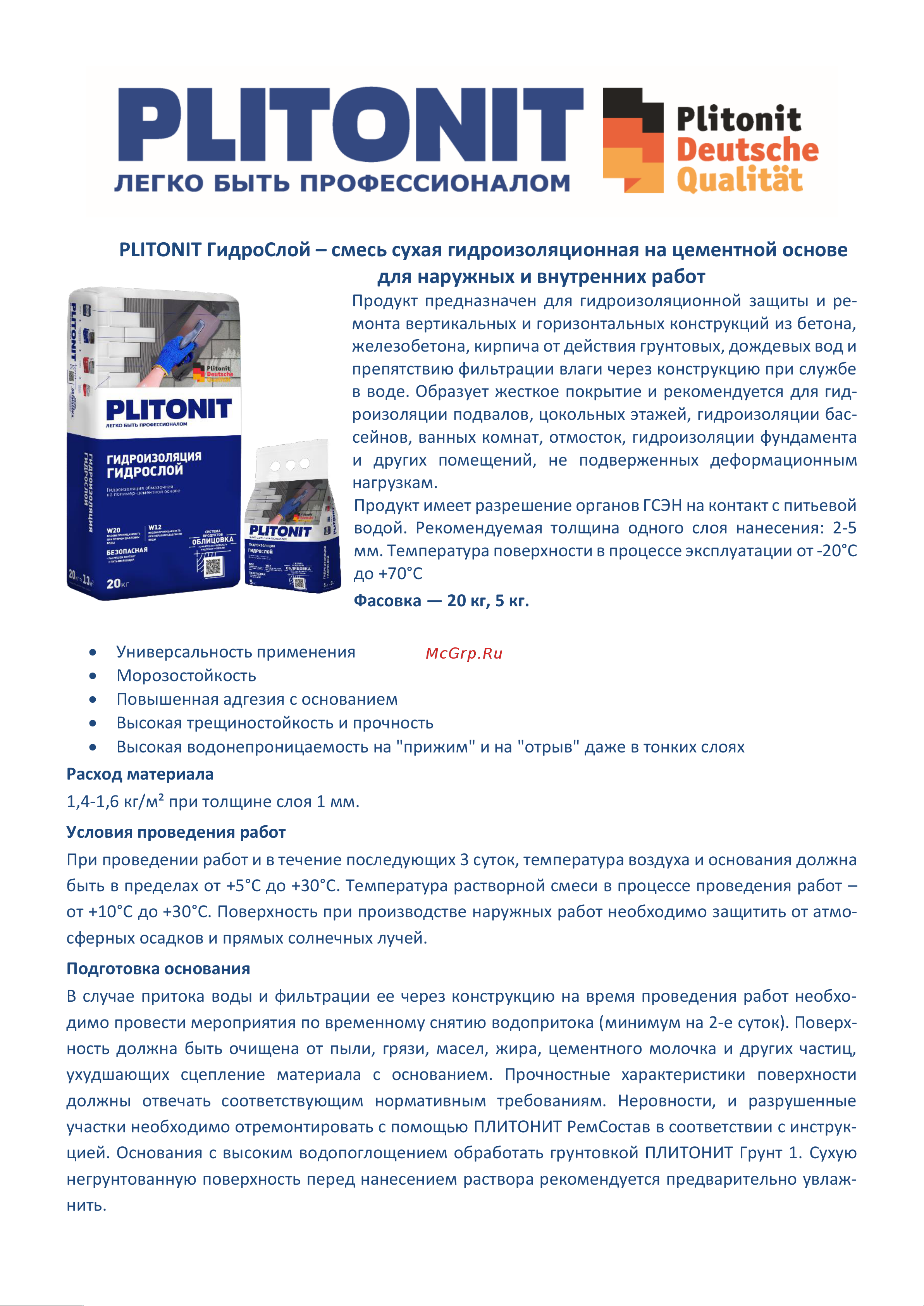 PLITONIT ГидроСлой (ГидроСтена) 20 кг 7741 Инструкция онлайн