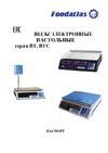 Foodatlas ВТС-40, 40кг/2гр УТ000007875 Инструкция к товару