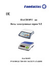Foodatlas YZ-308, 30кг/1гр УТ000007871 Инструкция к товару