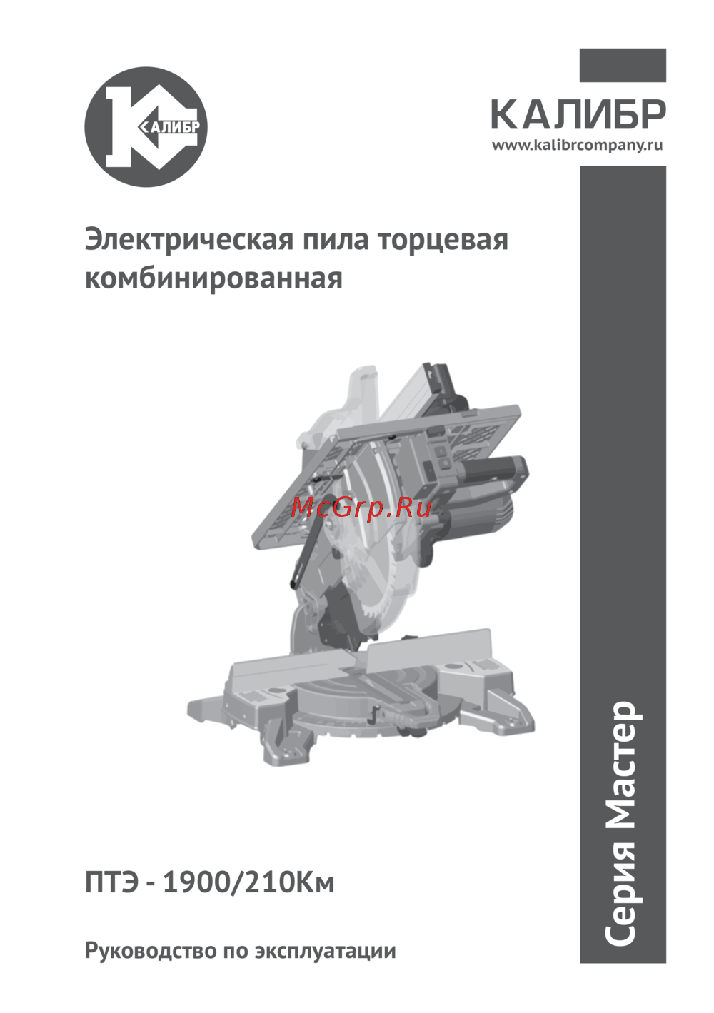 Калибр Мастер ПТЭ-1900/210Км 00000078202 Инструкция по эксплуатации