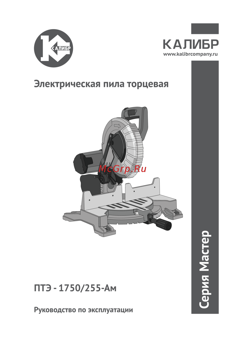 Калибр Мастер ПТЭ-1750/255-Ам 00000045929 Инструкция по эксплуатации