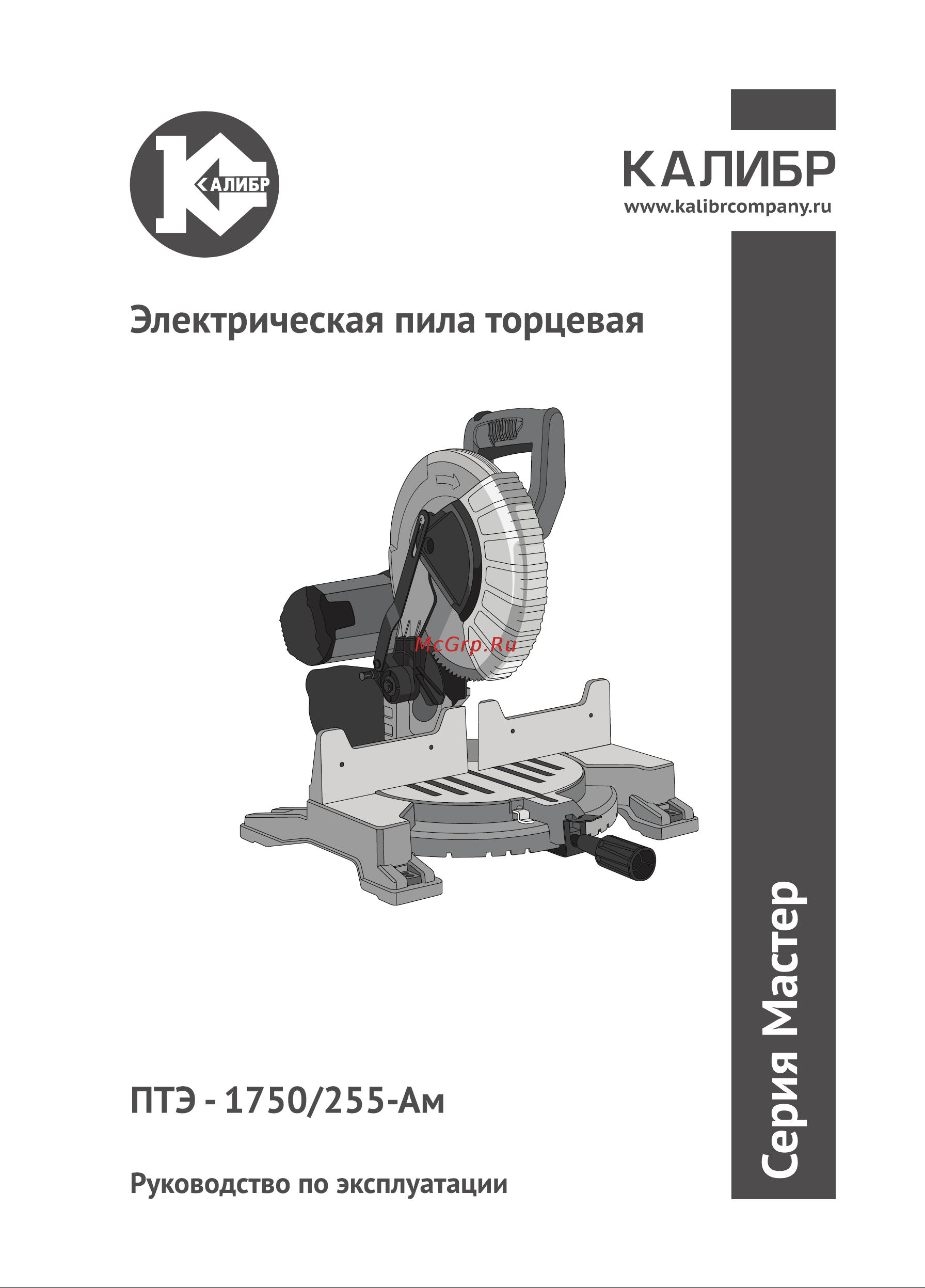 Калибр Мастер ПТЭ-1750/255-Ам 00000045929 Инструкция по эксплуатации онлайн