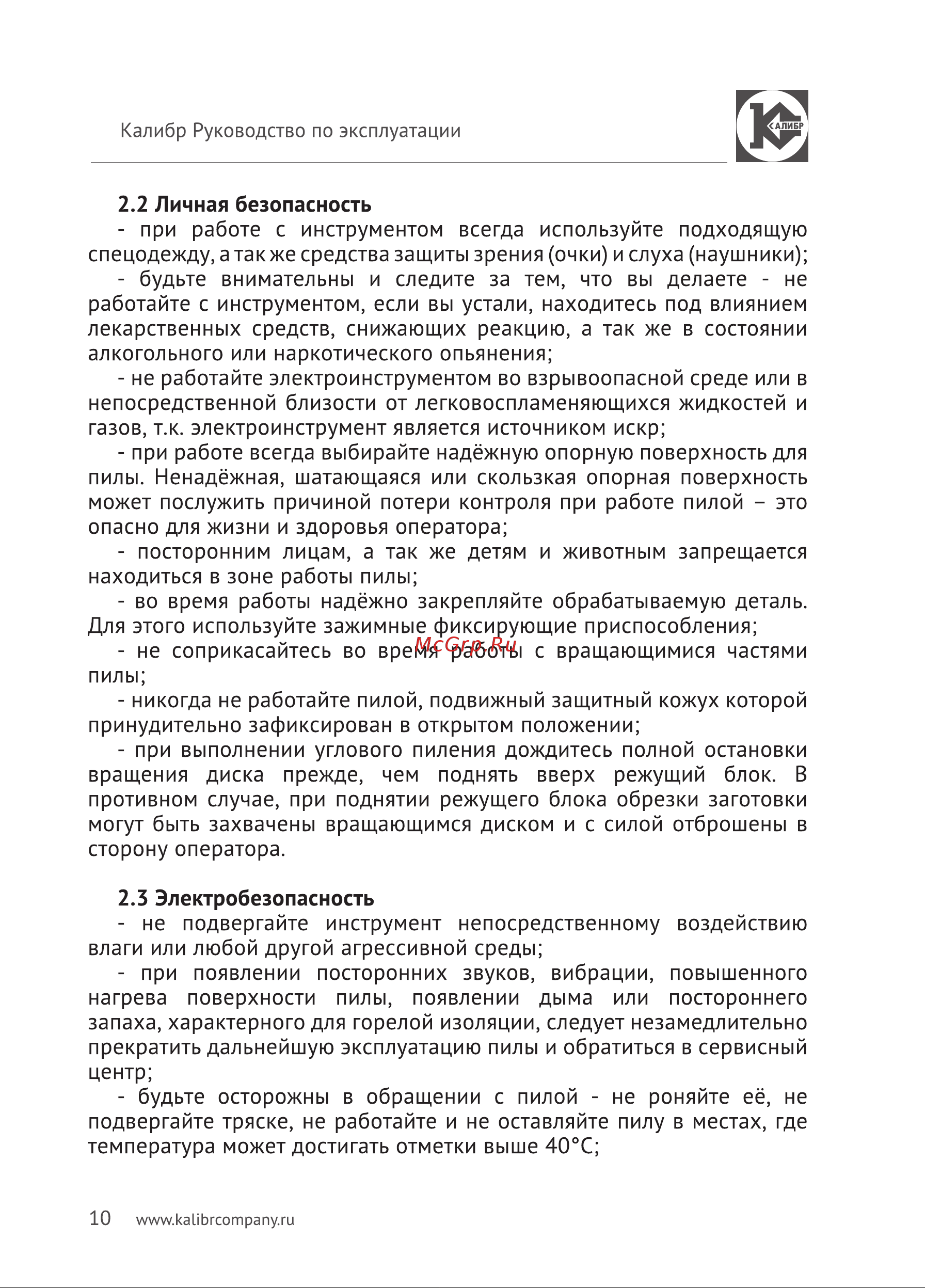 Калибр Мастер ПТЭ-1750/255-Ам 00000045929 Инструкция по эксплуатации онлайн [10/24] 850936