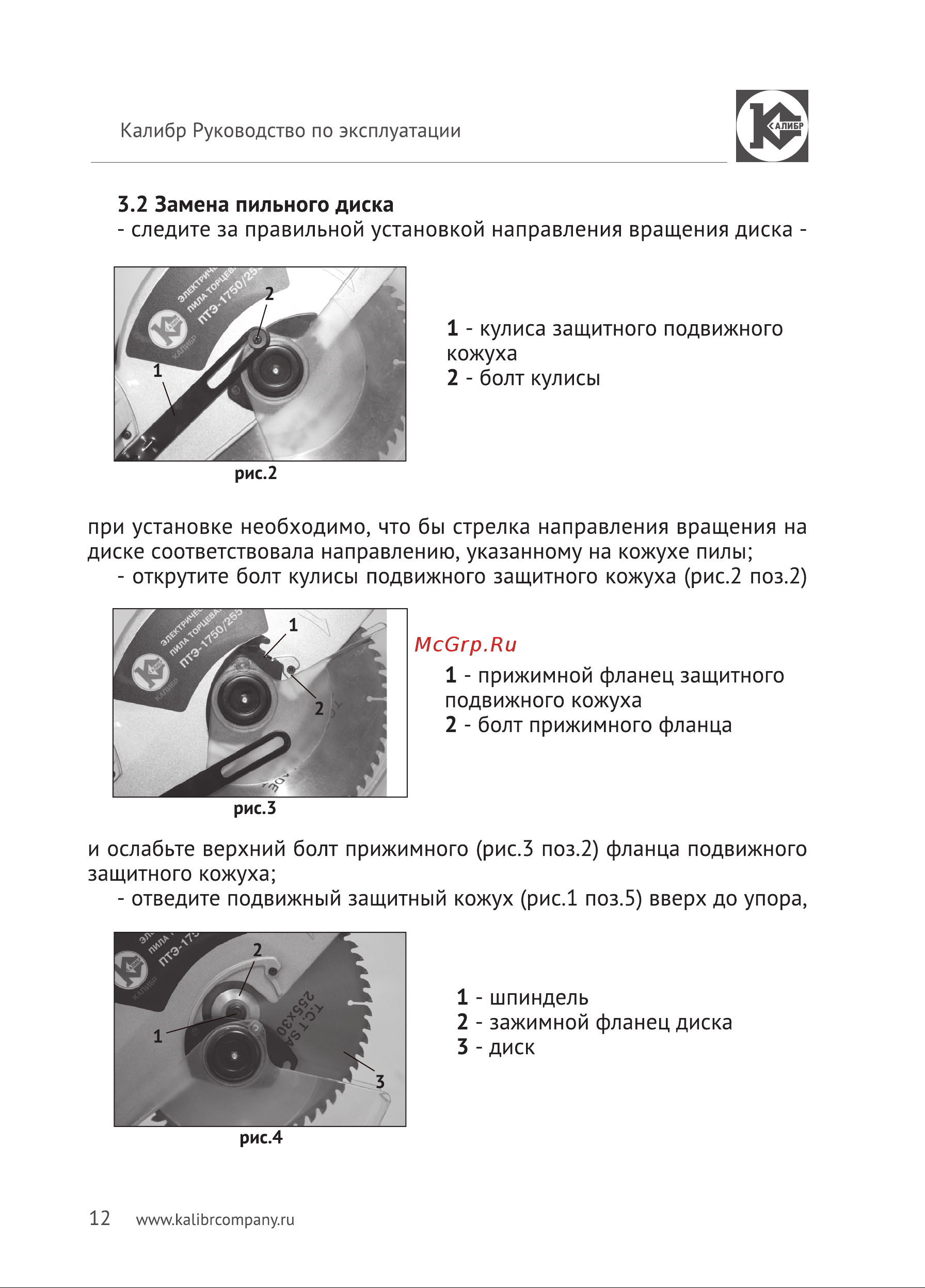 Калибр Мастер ПТЭ-1750/255-Ам 00000045929 Инструкция по эксплуатации онлайн [12/24] 850936