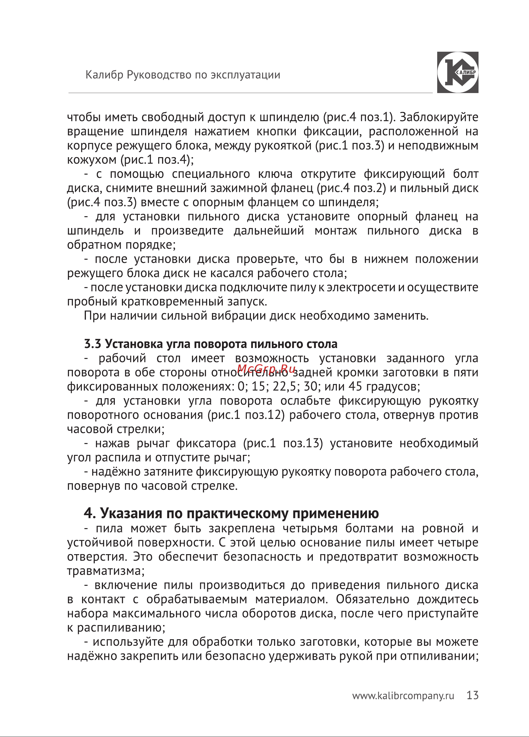 Калибр Мастер ПТЭ-1750/255-Ам 00000045929 Инструкция по эксплуатации онлайн [13/24] 850936