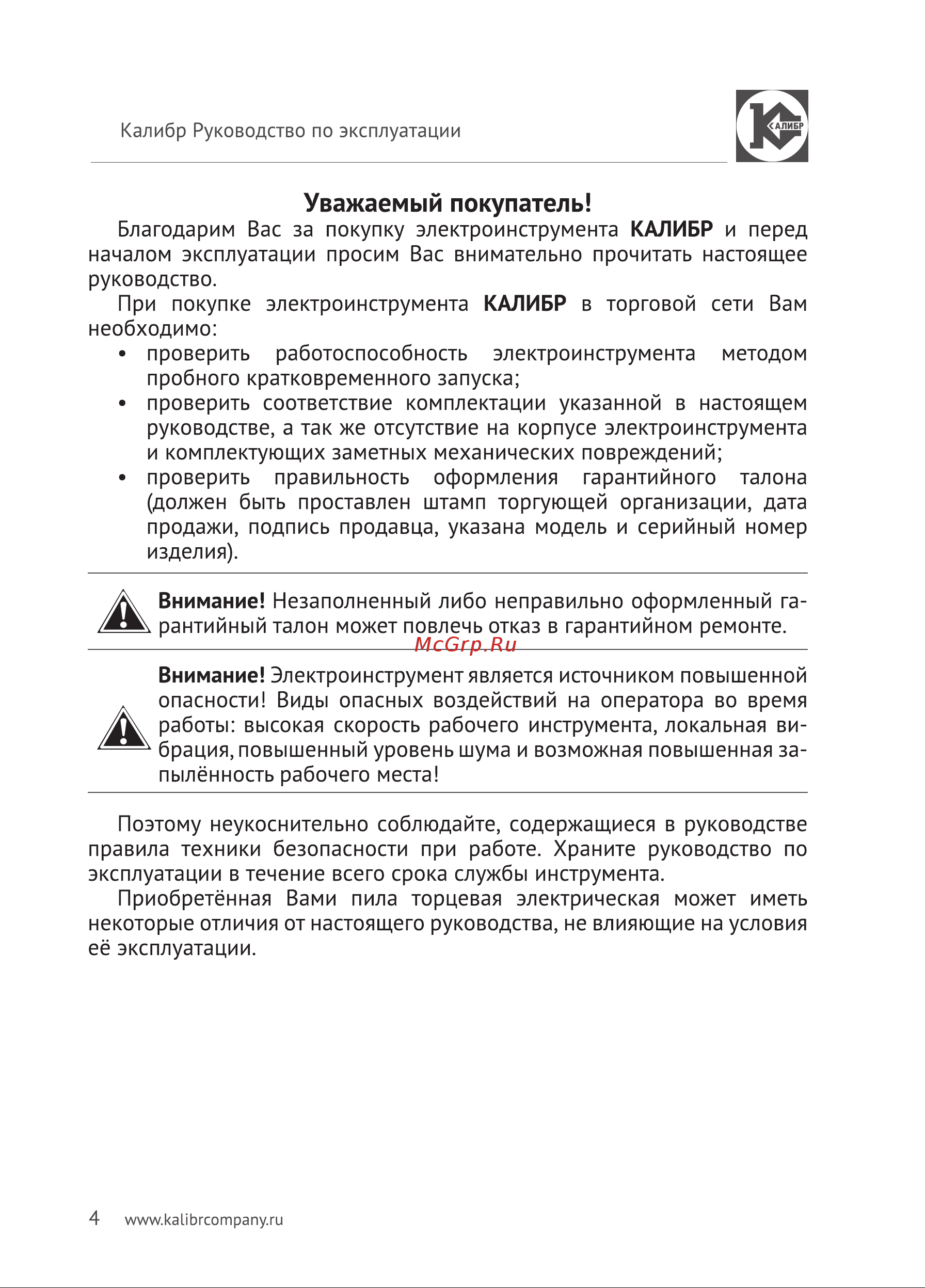 Калибр Мастер ПТЭ-1750/255-Ам 00000045929 Инструкция по эксплуатации онлайн [4/24] 850936