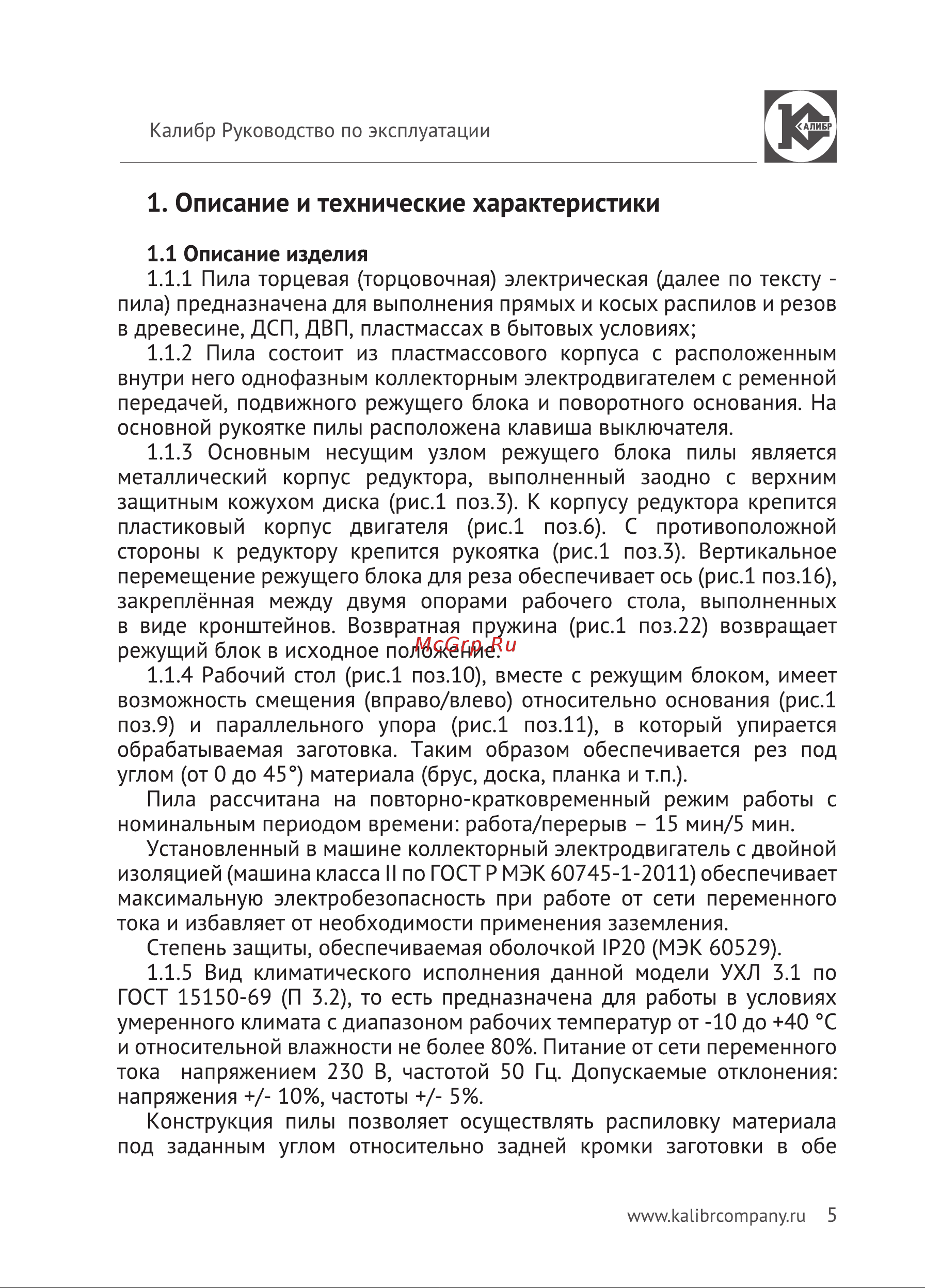 Калибр Мастер ПТЭ-1750/255-Ам 00000045929 Инструкция по эксплуатации онлайн [5/24] 850936