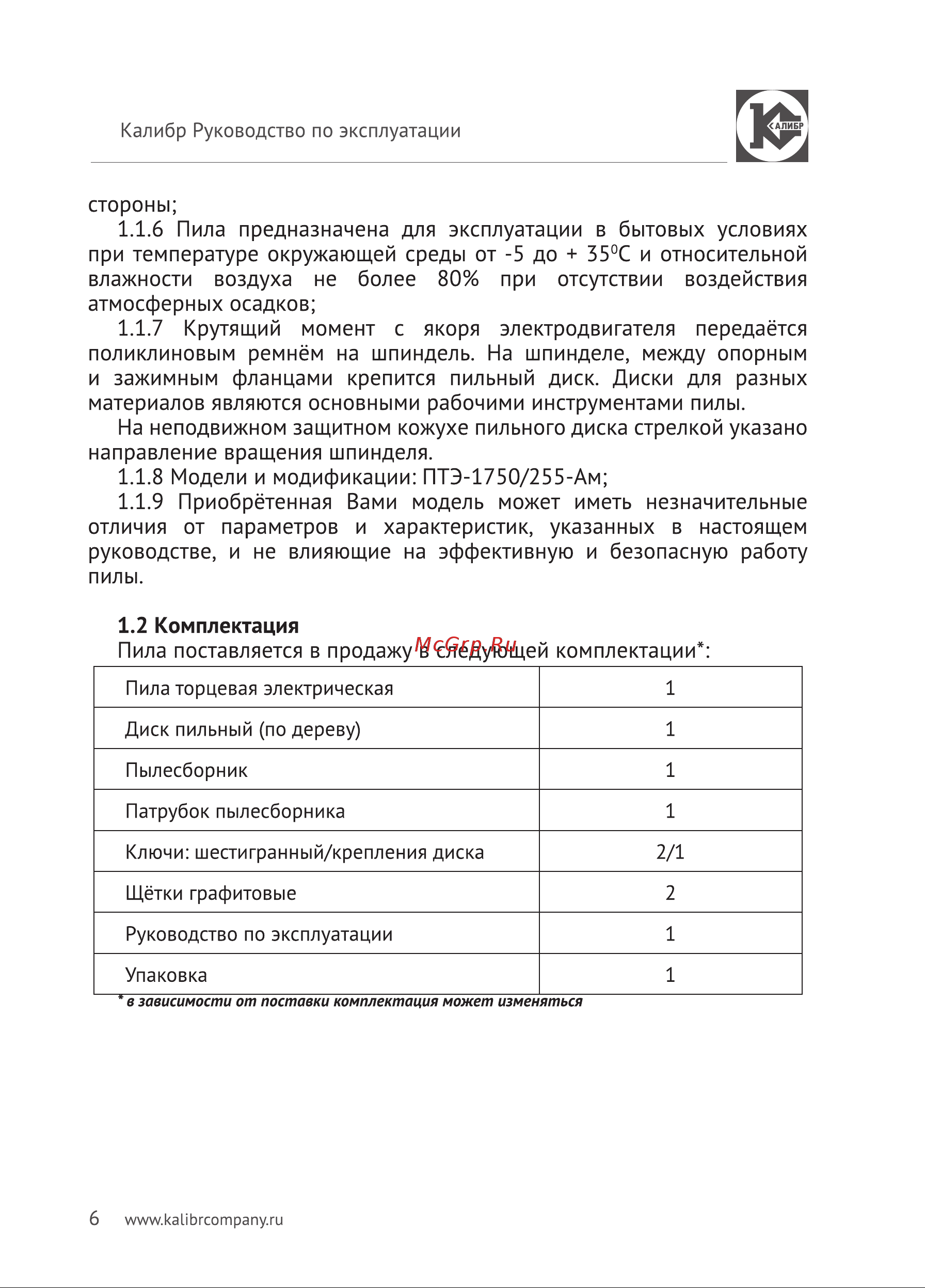 Калибр Мастер ПТЭ-1750/255-Ам 00000045929 Инструкция по эксплуатации онлайн [6/24] 850936