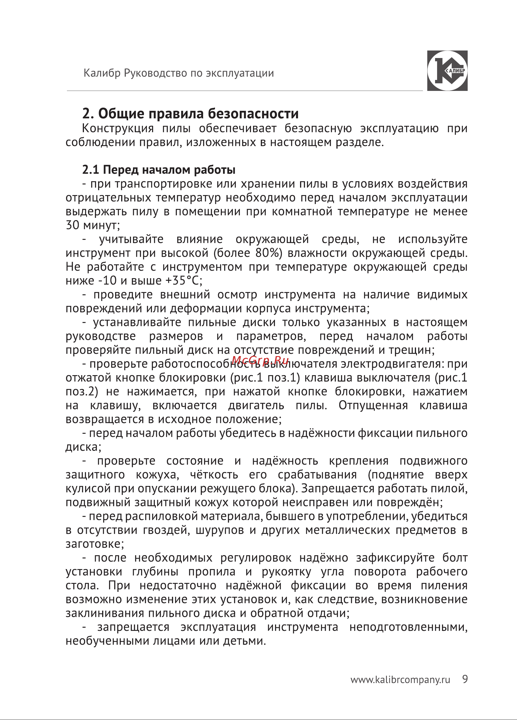 Калибр Мастер ПТЭ-1750/255-Ам 00000045929 Инструкция по эксплуатации онлайн [9/24] 850936