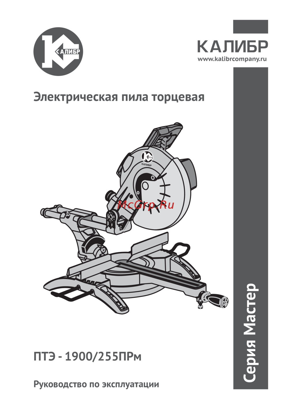 Калибр Мастер ПТЭ-1900/255ПРм 00000046579 Инструкция по эксплуатации