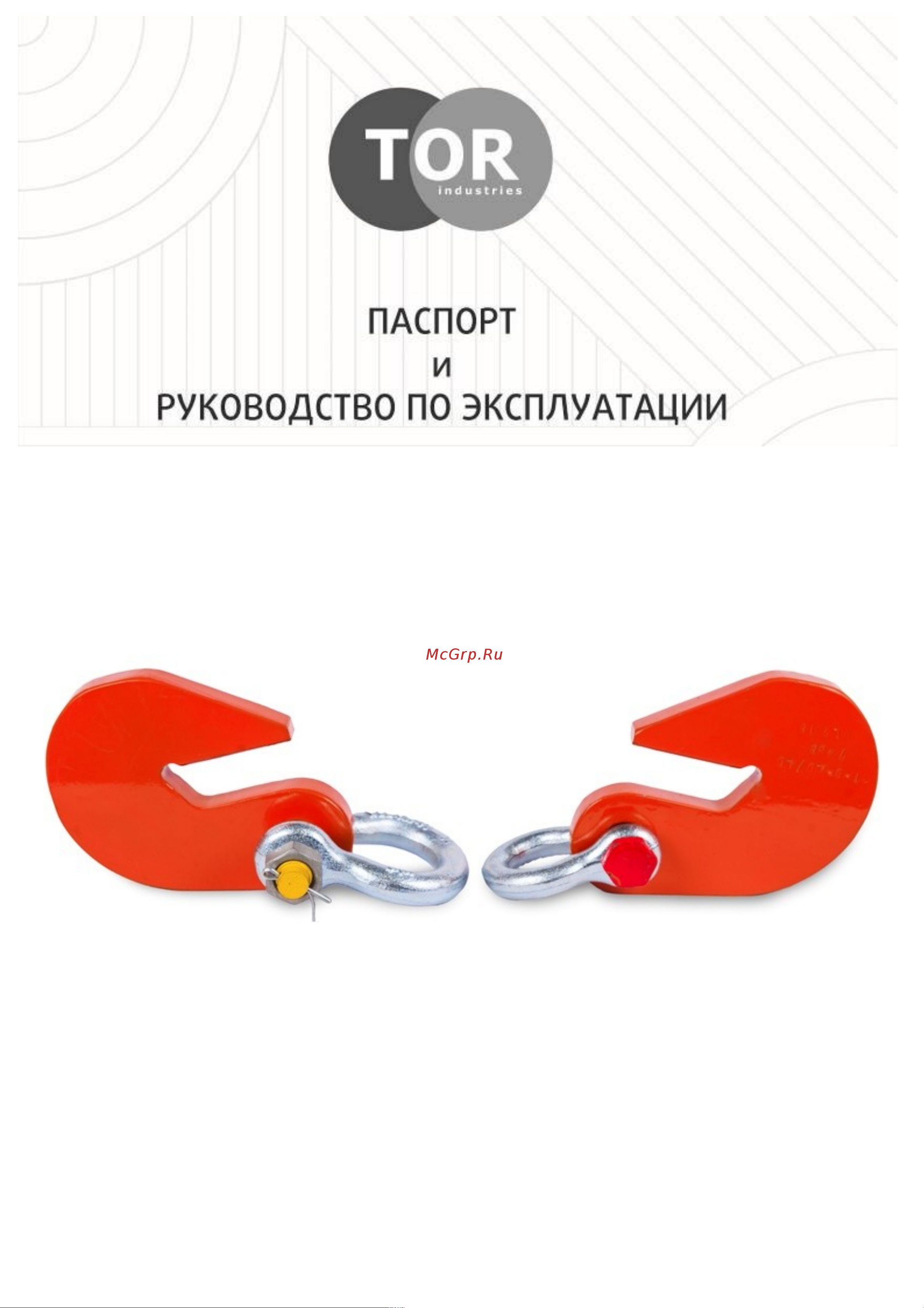 Тор цевой захват Инструкция к Тор ZT-3 122206 онлайн