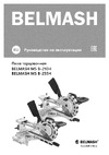 Белмаш BELMASH MS B-255H S217A Инструкция к товару