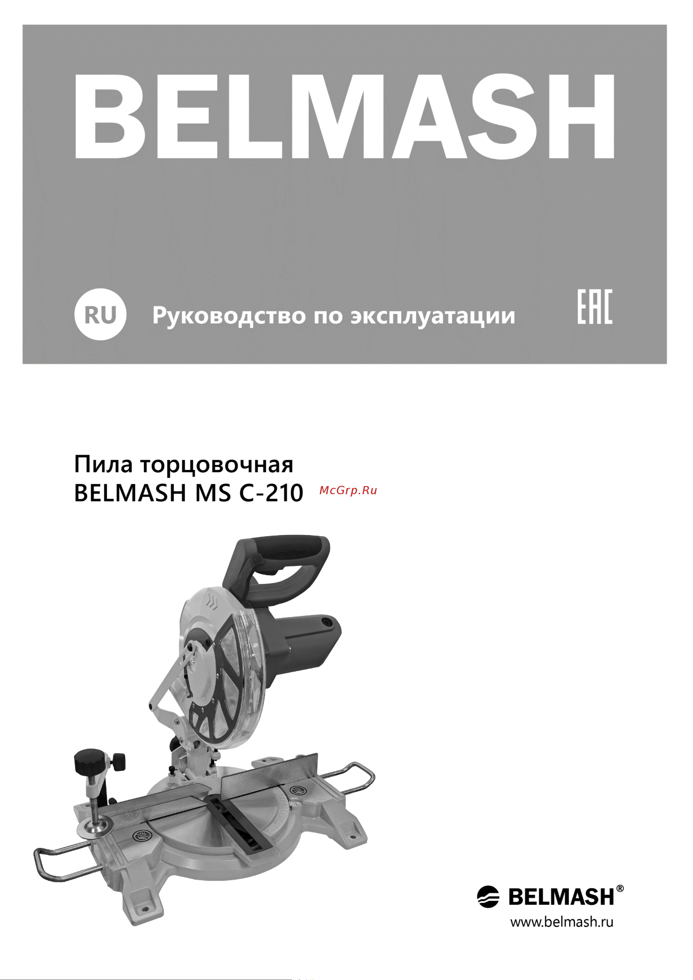 Белмаш BELMASH MS C-210 S256A Инструкция к товару онлайн