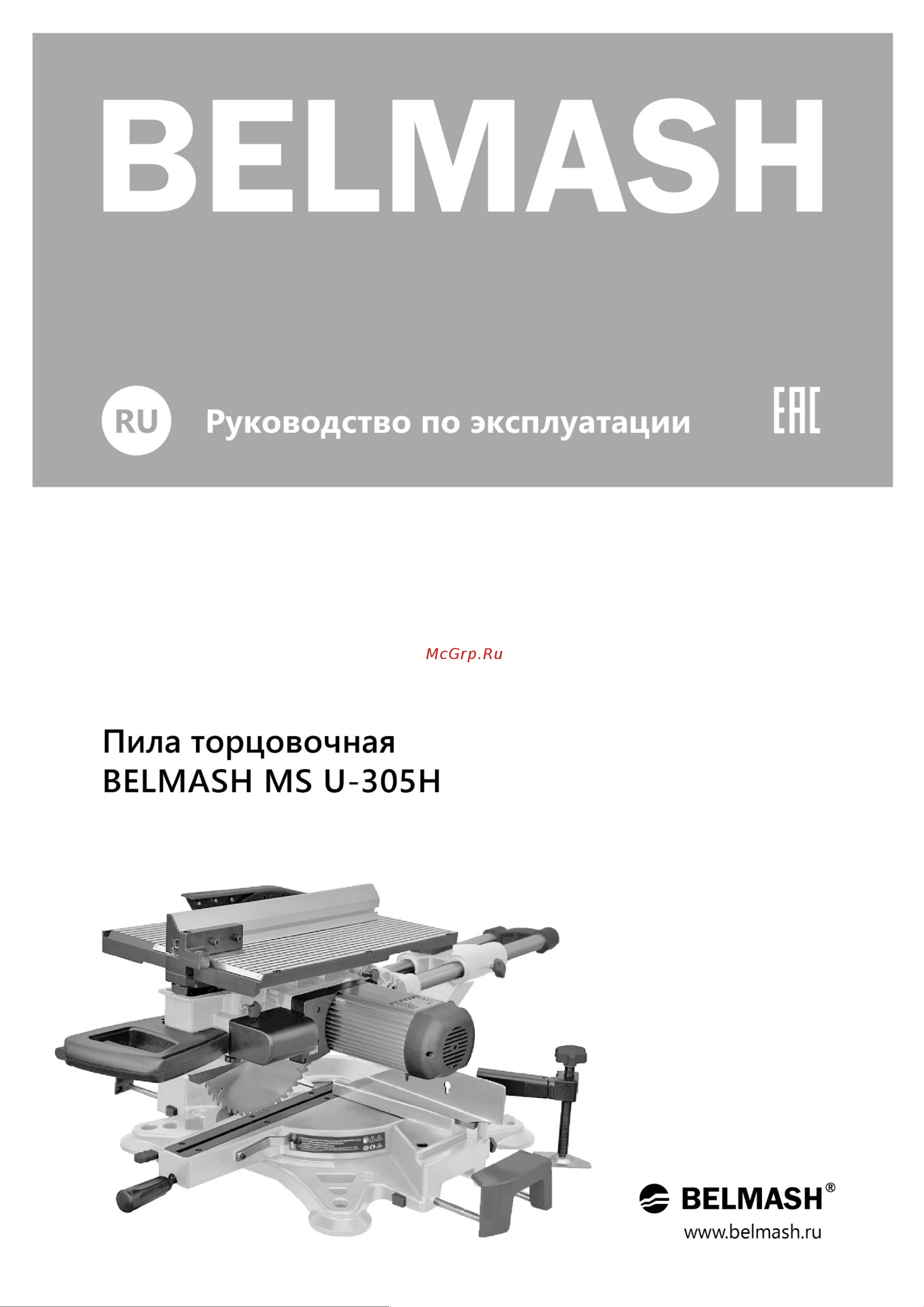 Белмаш BELMASH MS U-305H S259A Руководство по эксплуатации онлайн