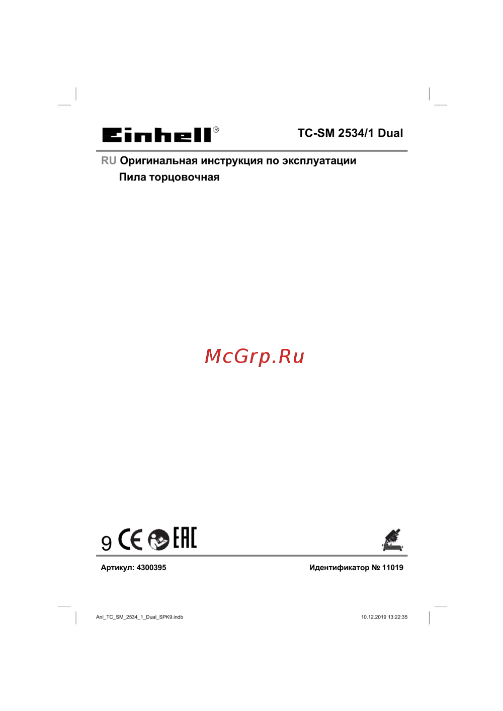 Einhell TC-SM 2534/1 Dual 4300395 Инструкция к товару