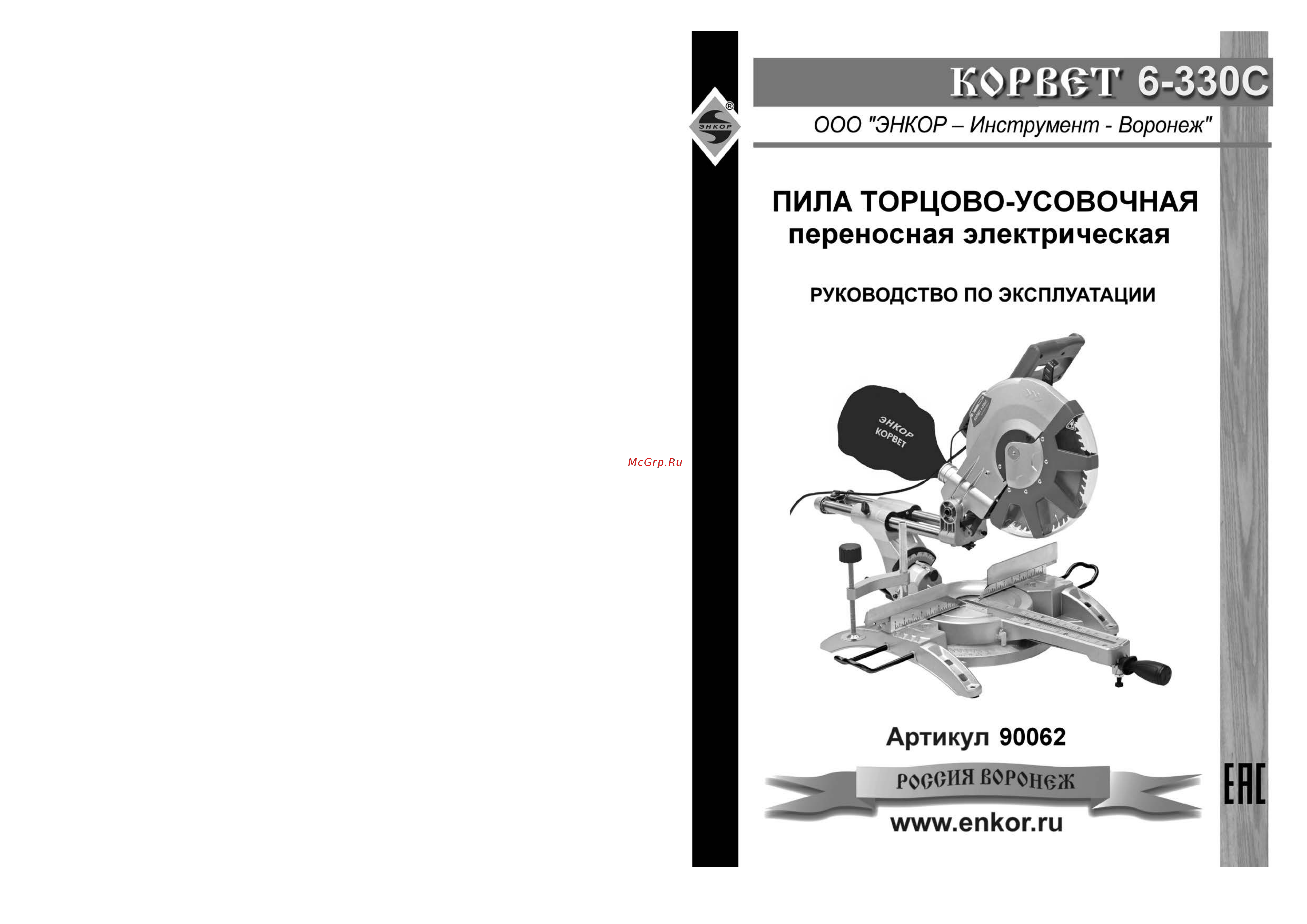 Энкор Корвет 6-330С 90062 Инструкция к товару онлайн