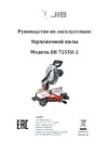 JIB 7255d-2 2 квт, 230в 1111020234000 Руководство по эксплуатации JIB 7255D-2