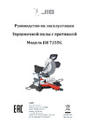 JIB 7255g 2,2 квт, 230в 1111020235000 Руководство по эксплуатации JIB 7255G