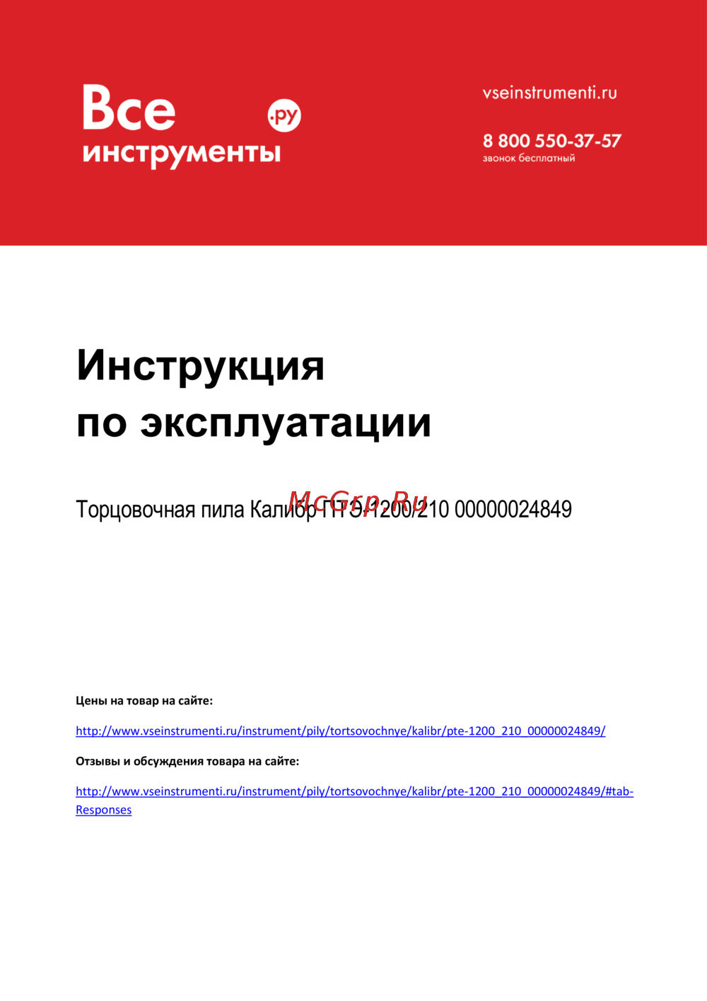 Калибр ПТЭ-1200/210 00000024849 Инструкция к товару