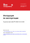 Калибр ПТЭ-1200/210 00000024849 Инструкция к товару