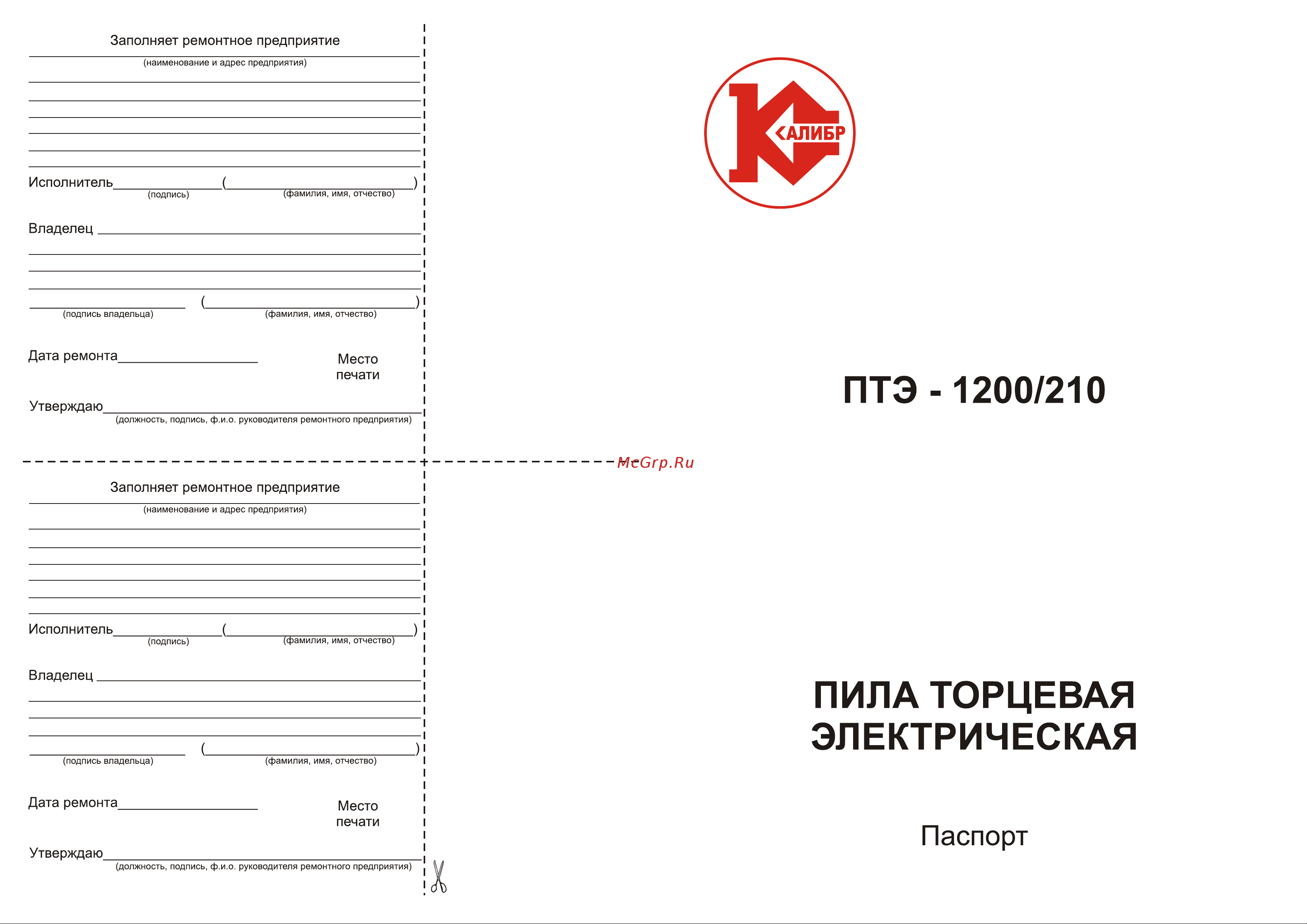 Калибр ПТЭ-1200/210 00000024849 Инструкция к товару онлайн [4/11] 851003