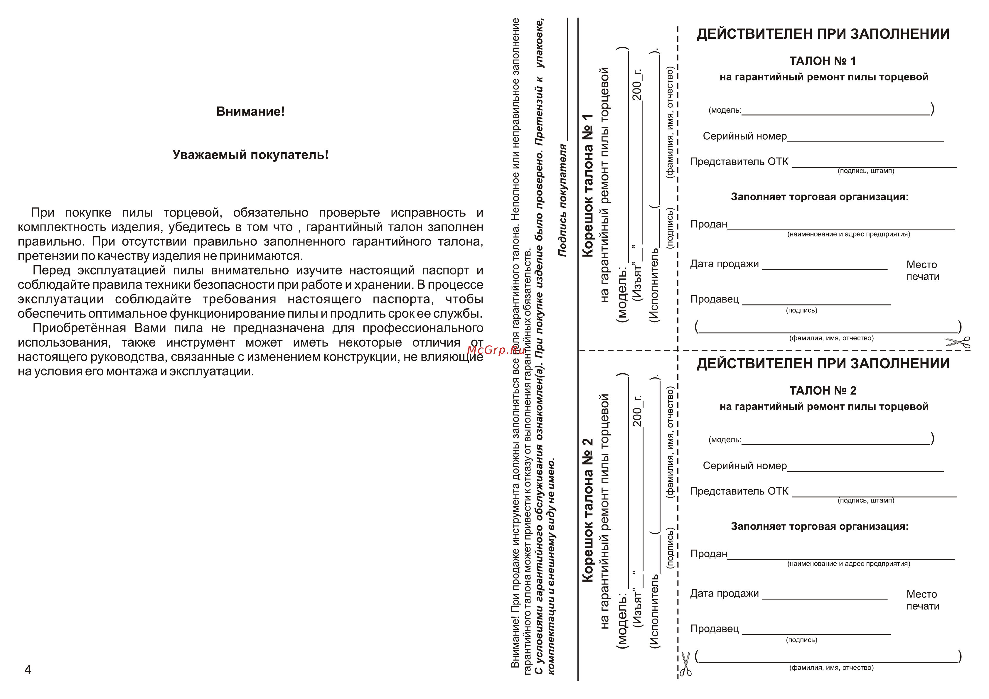 Калибр ПТЭ-1200/210 00000024849 Инструкция к товару онлайн [5/11] 851003