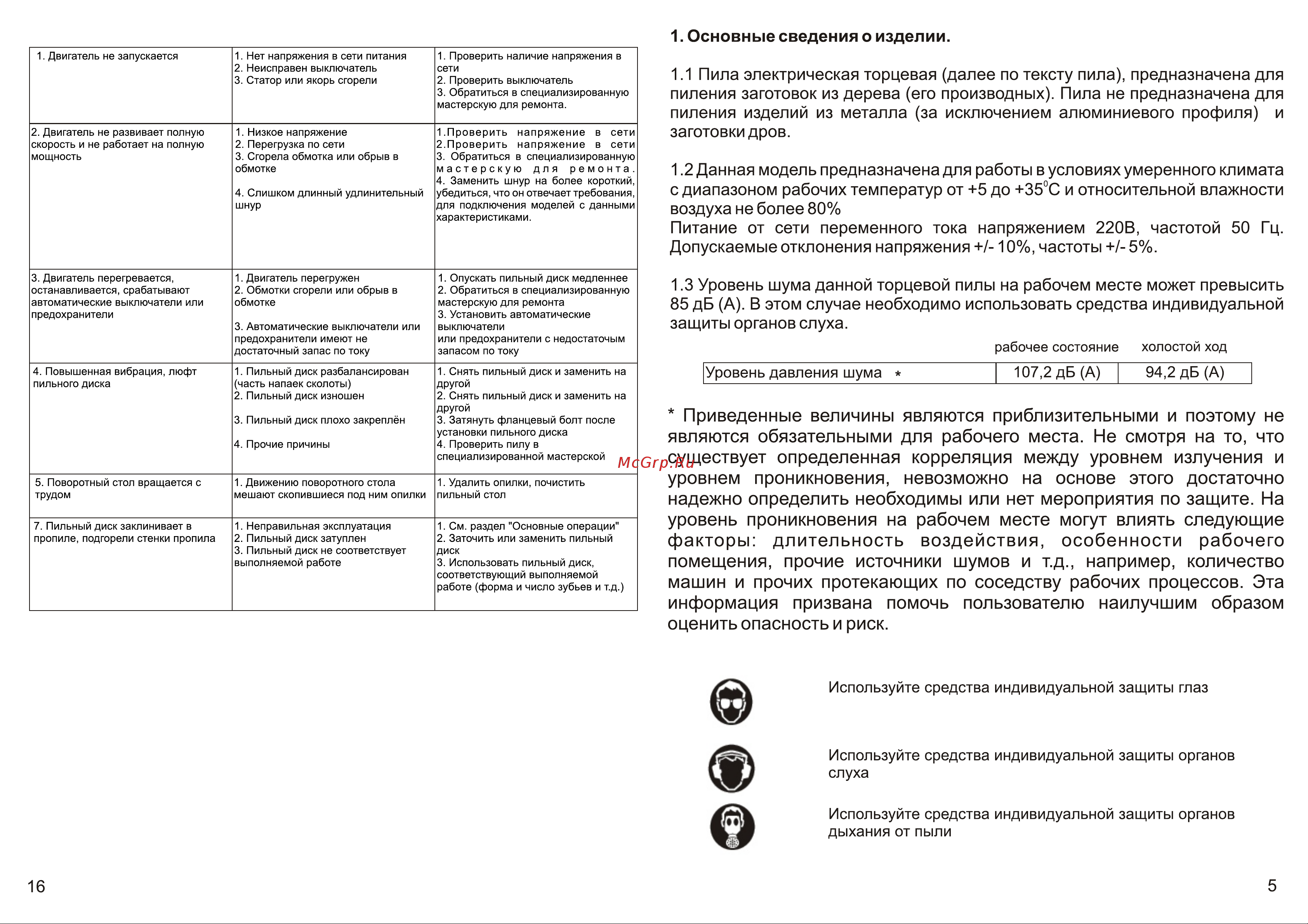Калибр ПТЭ-1200/210 00000024849 Инструкция к товару онлайн [6/11] 851003