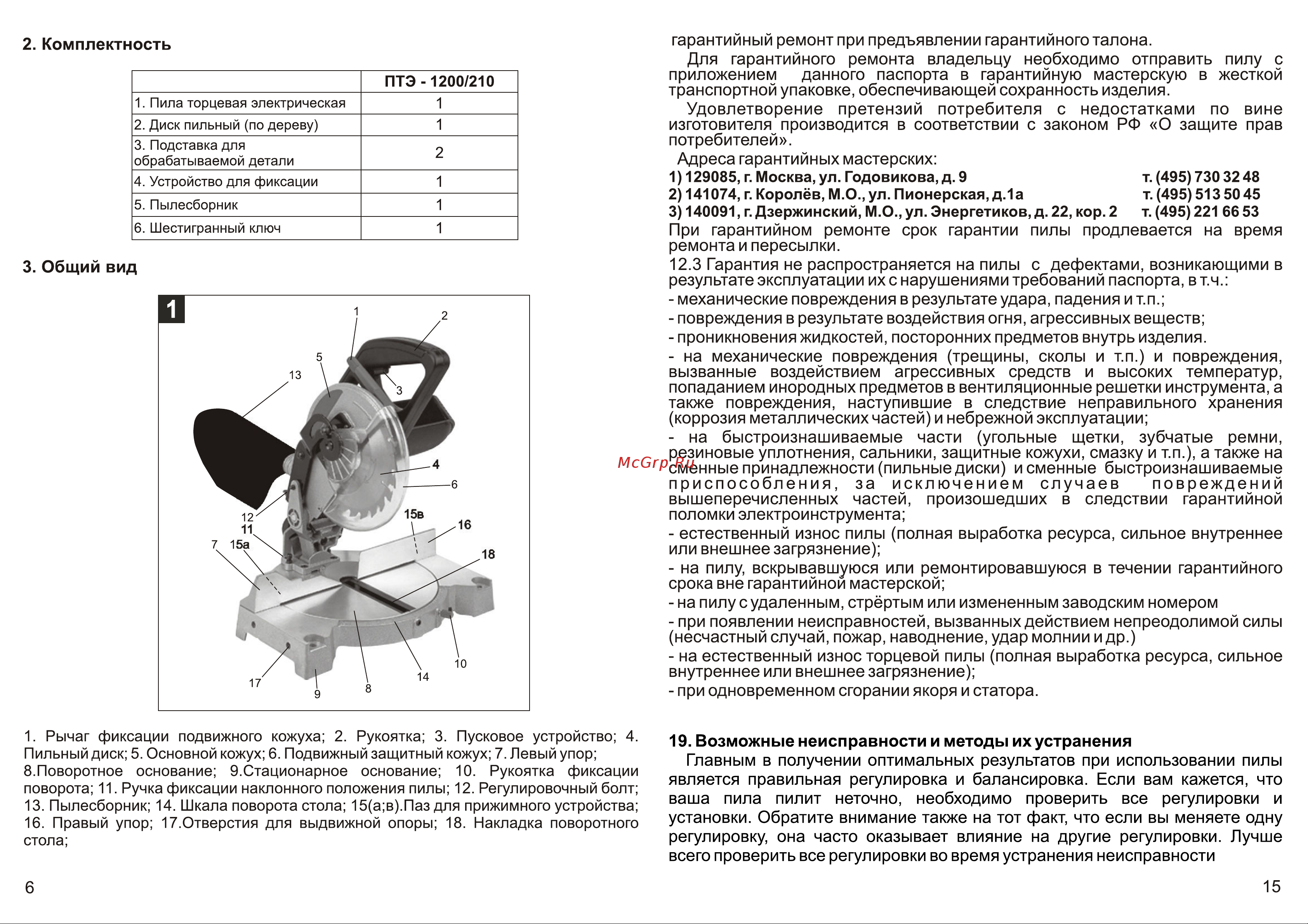 Калибр ПТЭ-1200/210 00000024849 Инструкция к товару онлайн [7/11] 851003